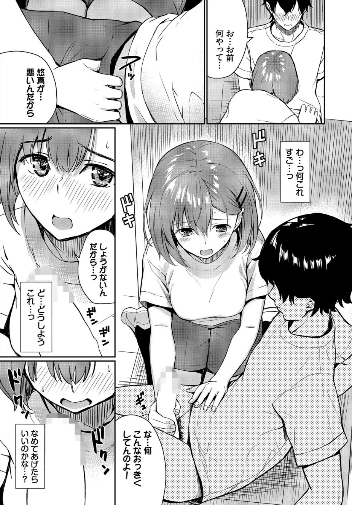 恋はぬけがけ 7ページ