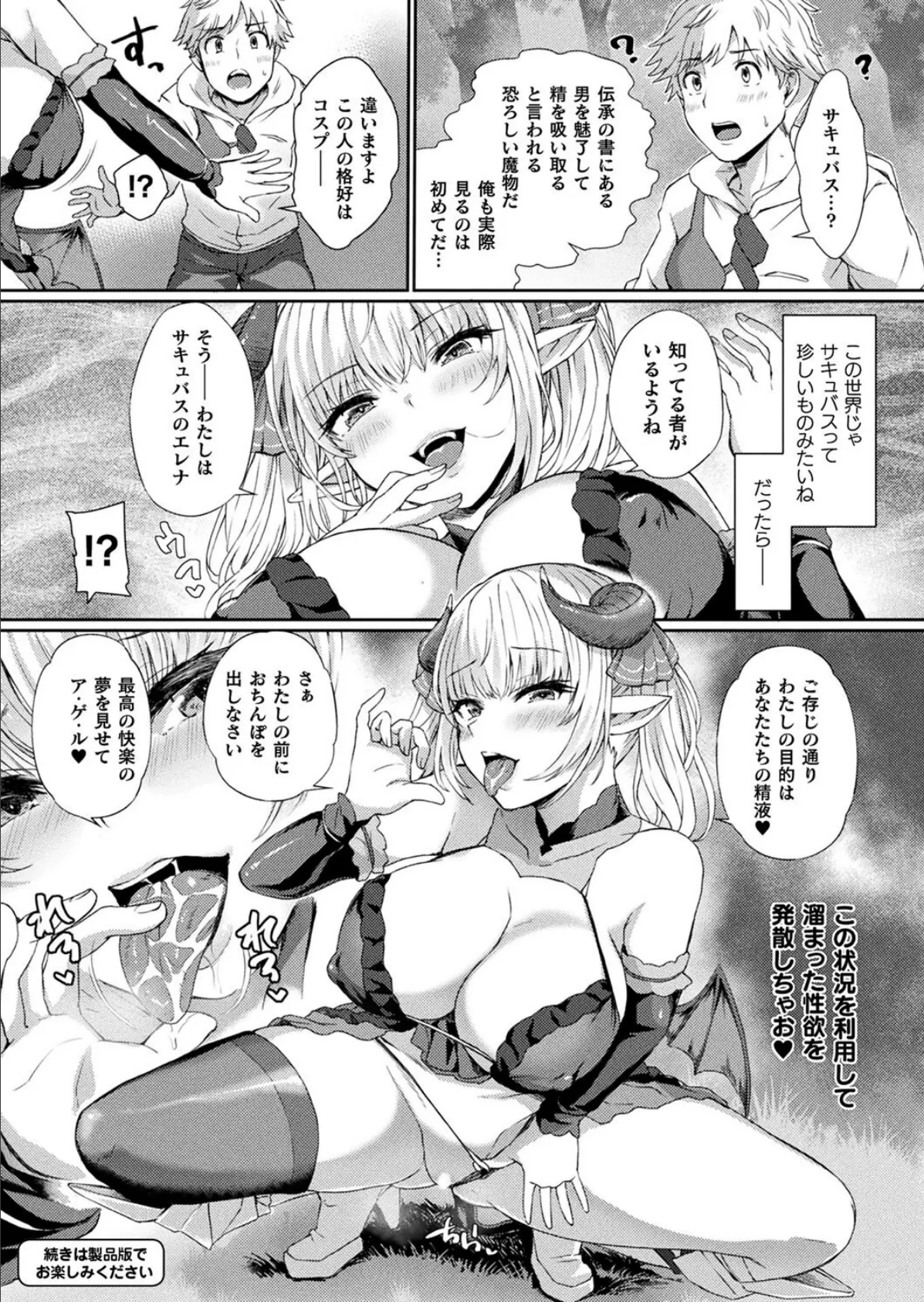 コミックアンリアル Vol.116 106ページ