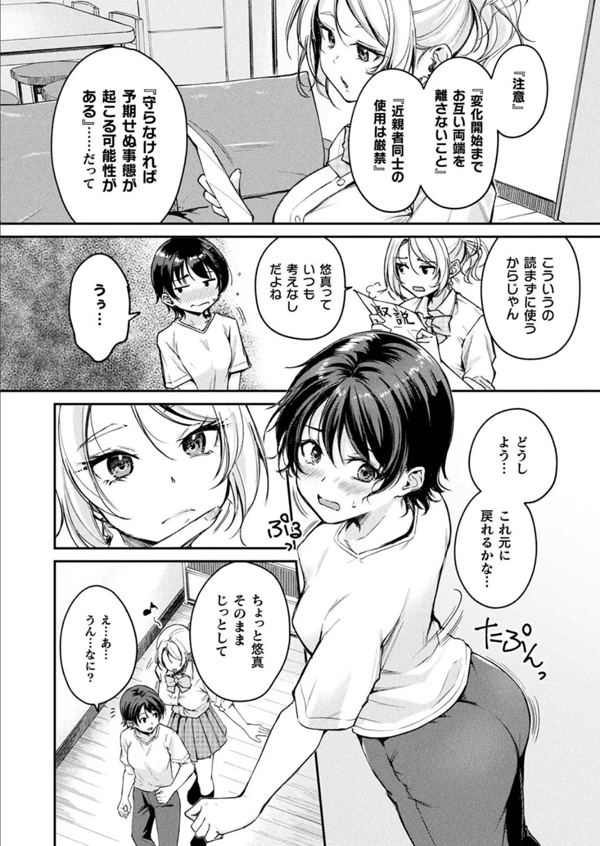 コミックアンリアル Vol.116 76ページ