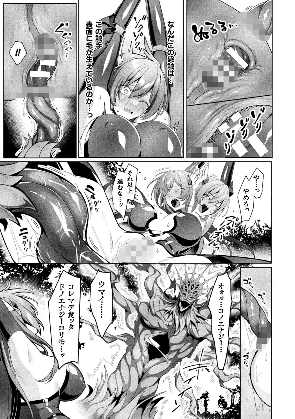 エデンズリッター 第1章外伝 淫難の巫女姫セシリィ編 THE COMIC 第4話【単話】 3ページ