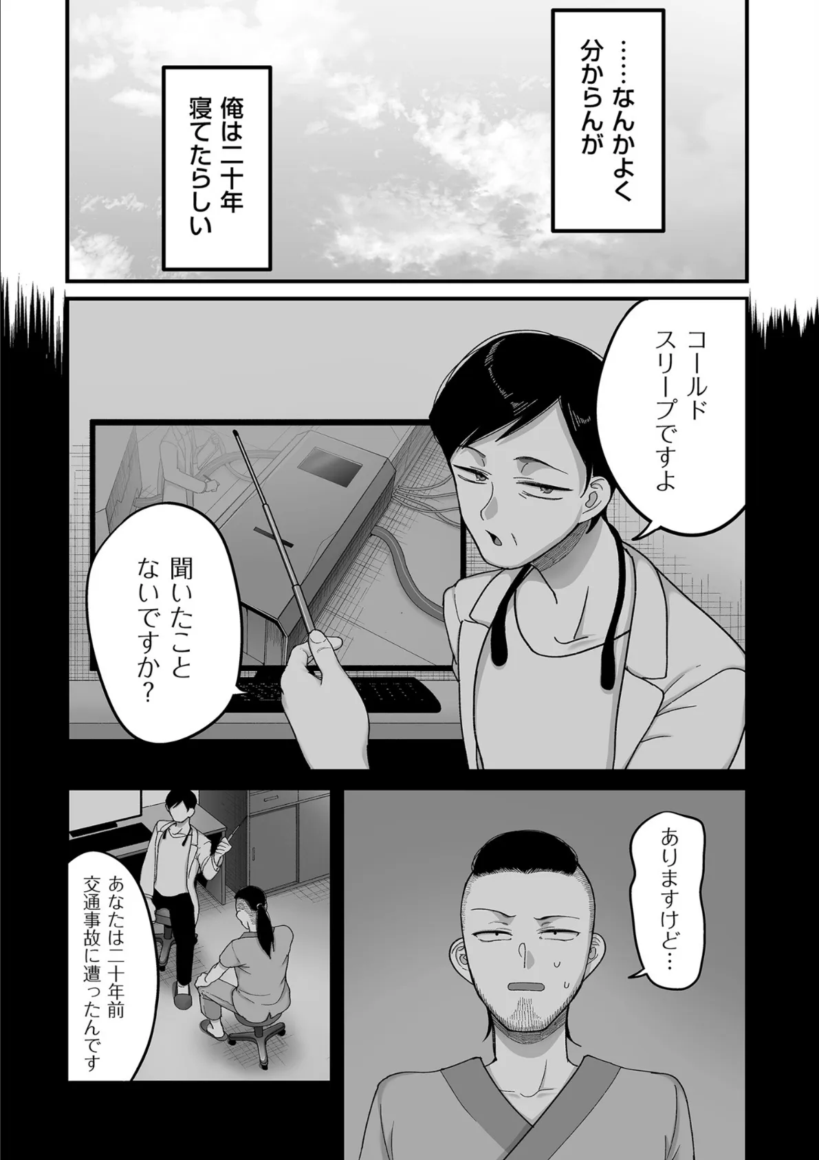 二十年(不)一致【電子特装版】 19ページ