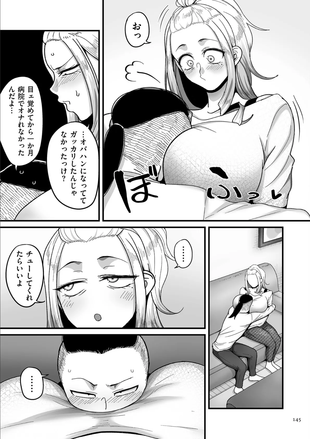 二十年(不)一致【電子特装版】 25ページ