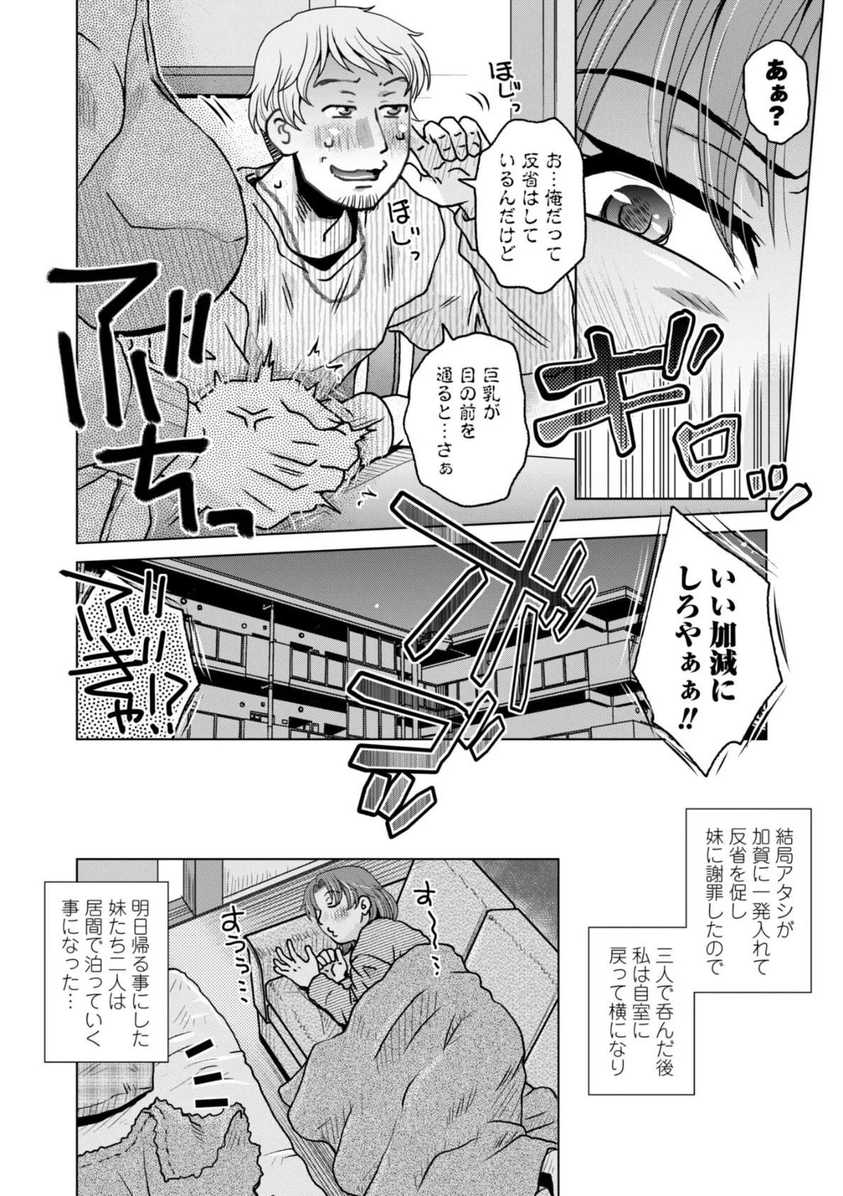 オツボネトリ【FANZA限定特装デジタル版】 26ページ