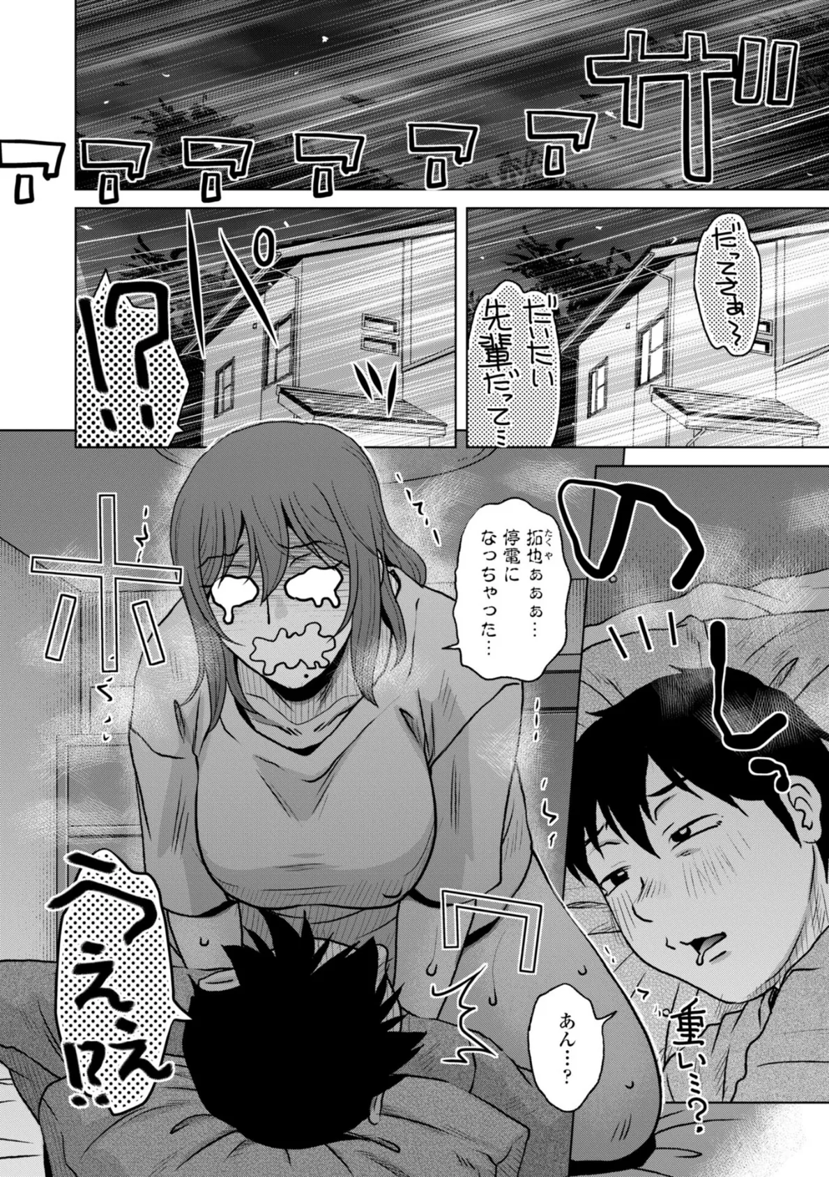 オツボネトリ【FANZA限定特装デジタル版】 38ページ