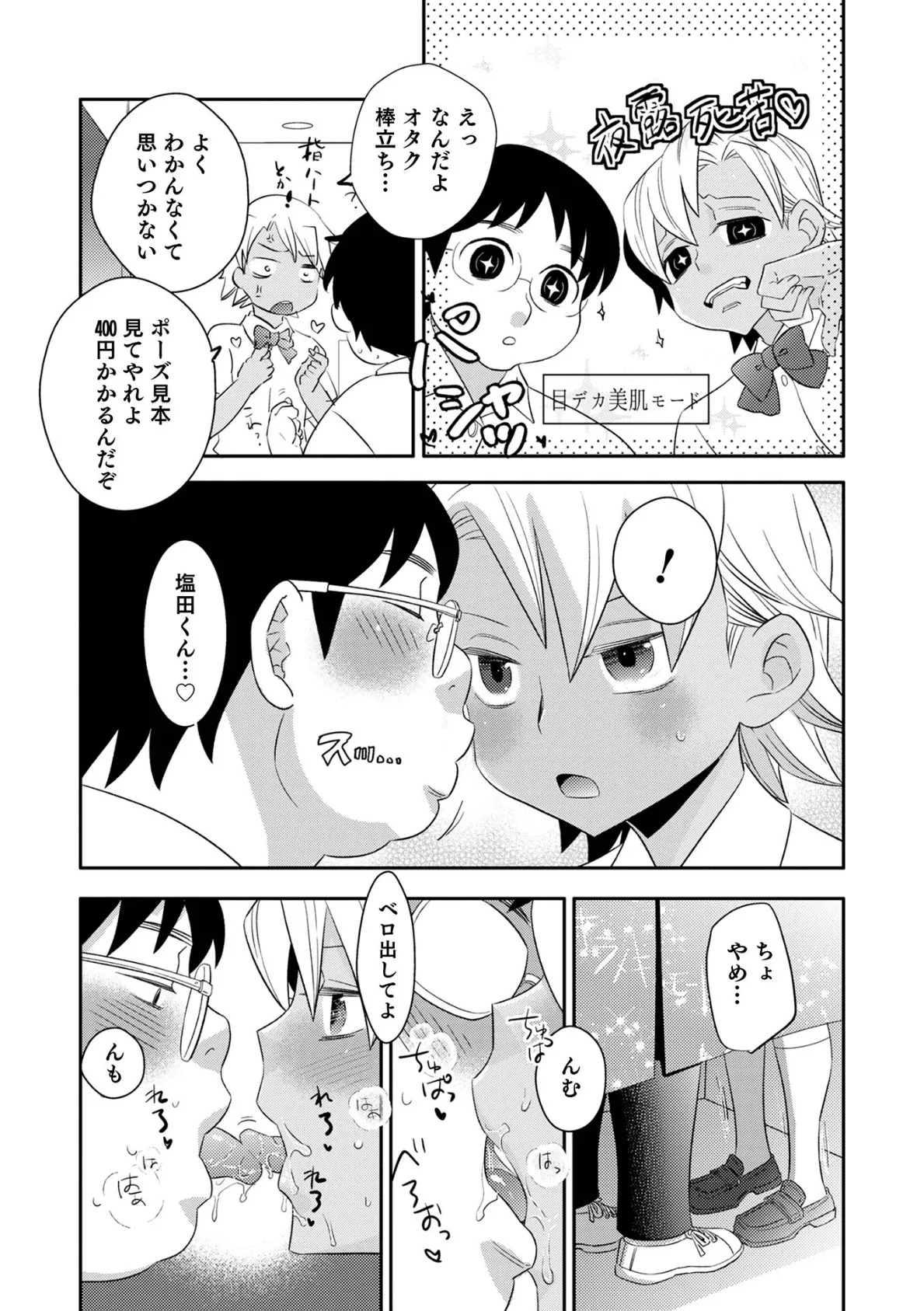 ヤンキーくんには反省してもらいます! 18ページ