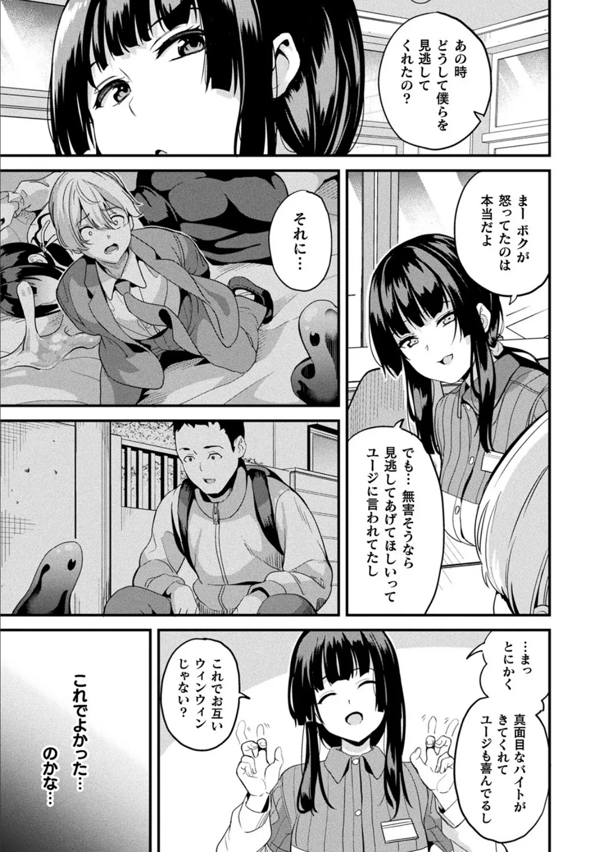 同居する粘液―2体目― 最終話【単話】 5ページ