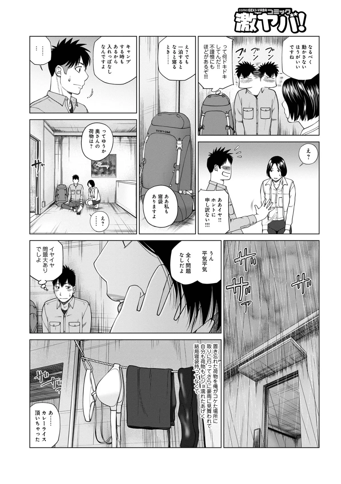 敏感乱れ妻 筆おろしに狂い咲き【デジタル特装版】 10ページ