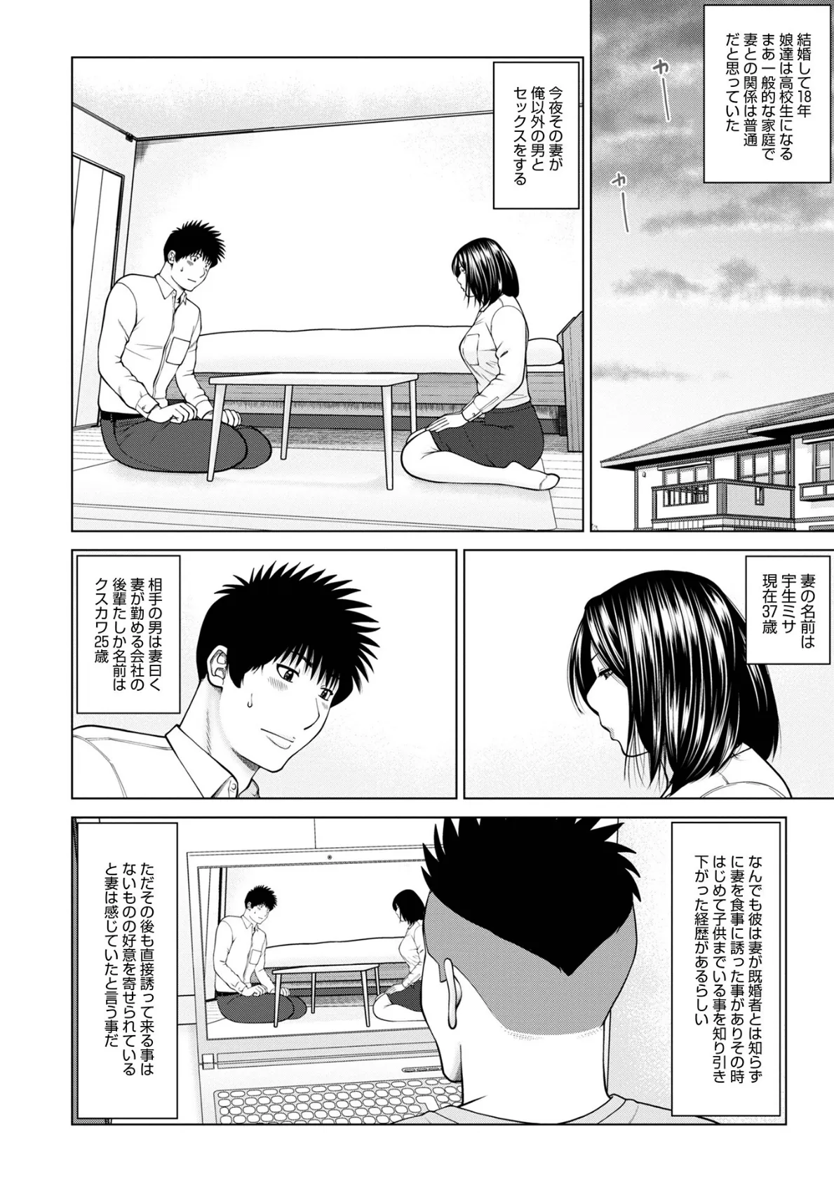 敏感乱れ妻 筆おろしに狂い咲き【デジタル特装版】 16ページ