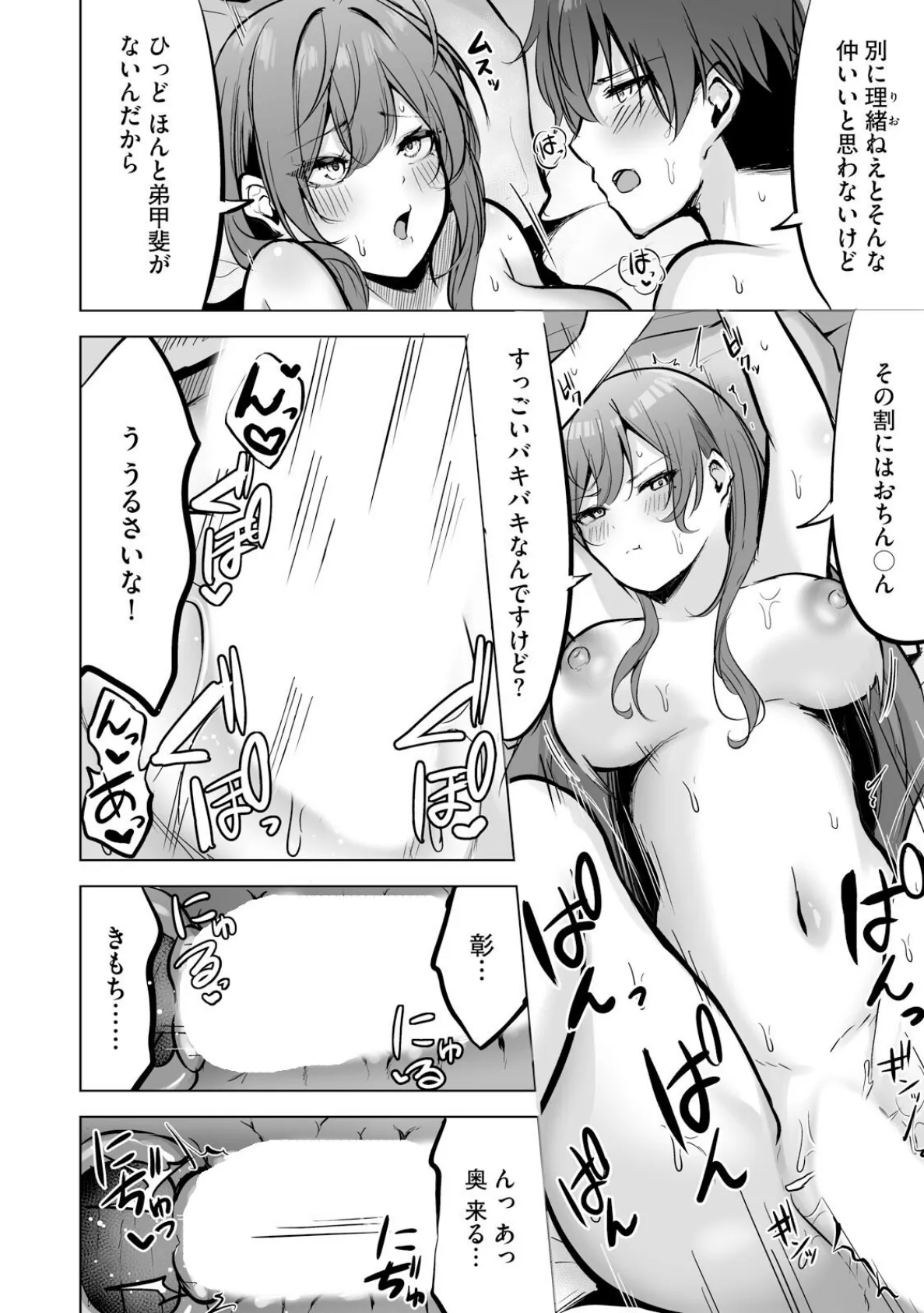 アネハメ 俺の初恋が実姉なわけがない4 6ページ