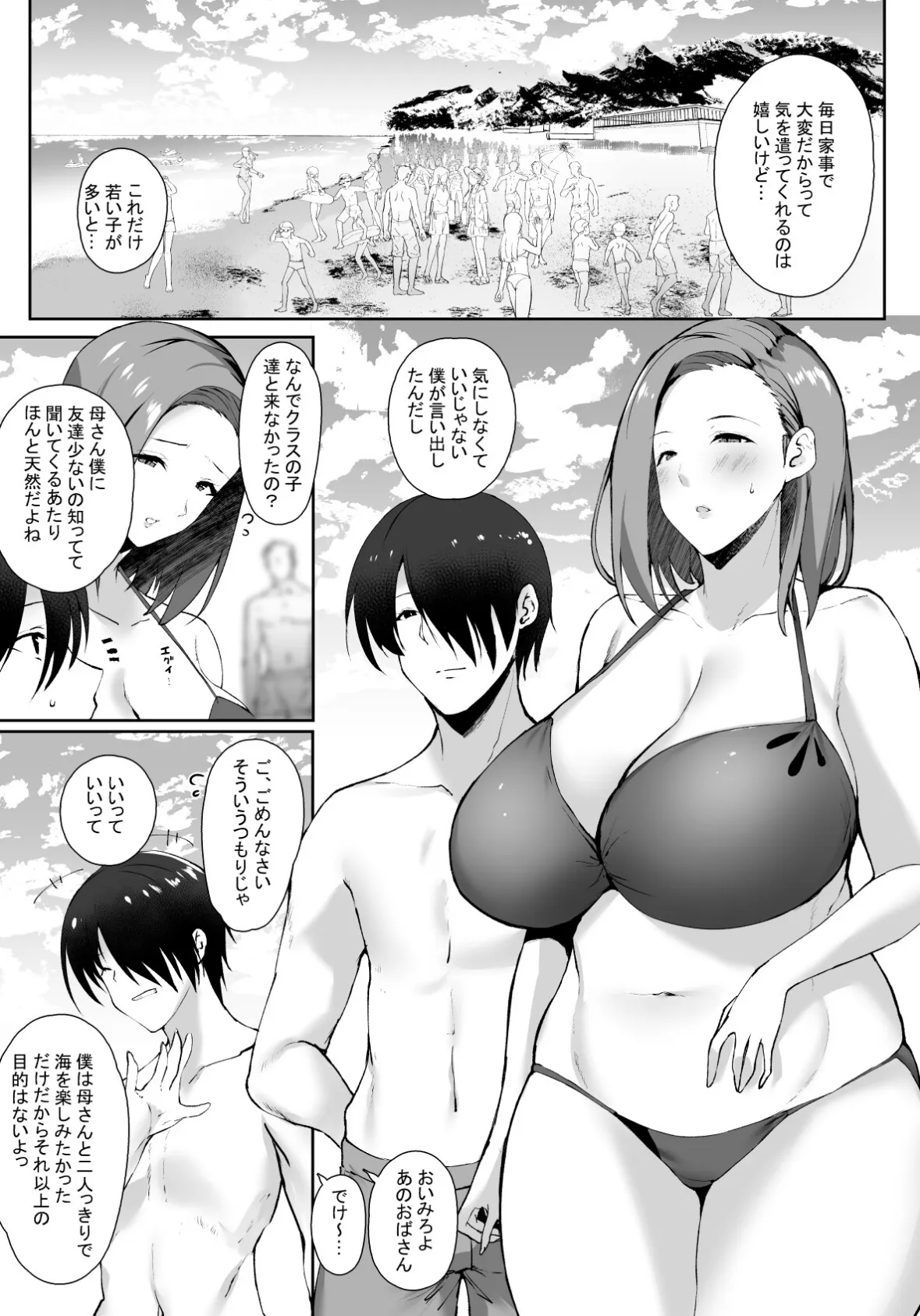 【18禁】無意識セックスアピールしてくる母さんをボクのデカチ●で散々イカせまくった話2巻 2ページ