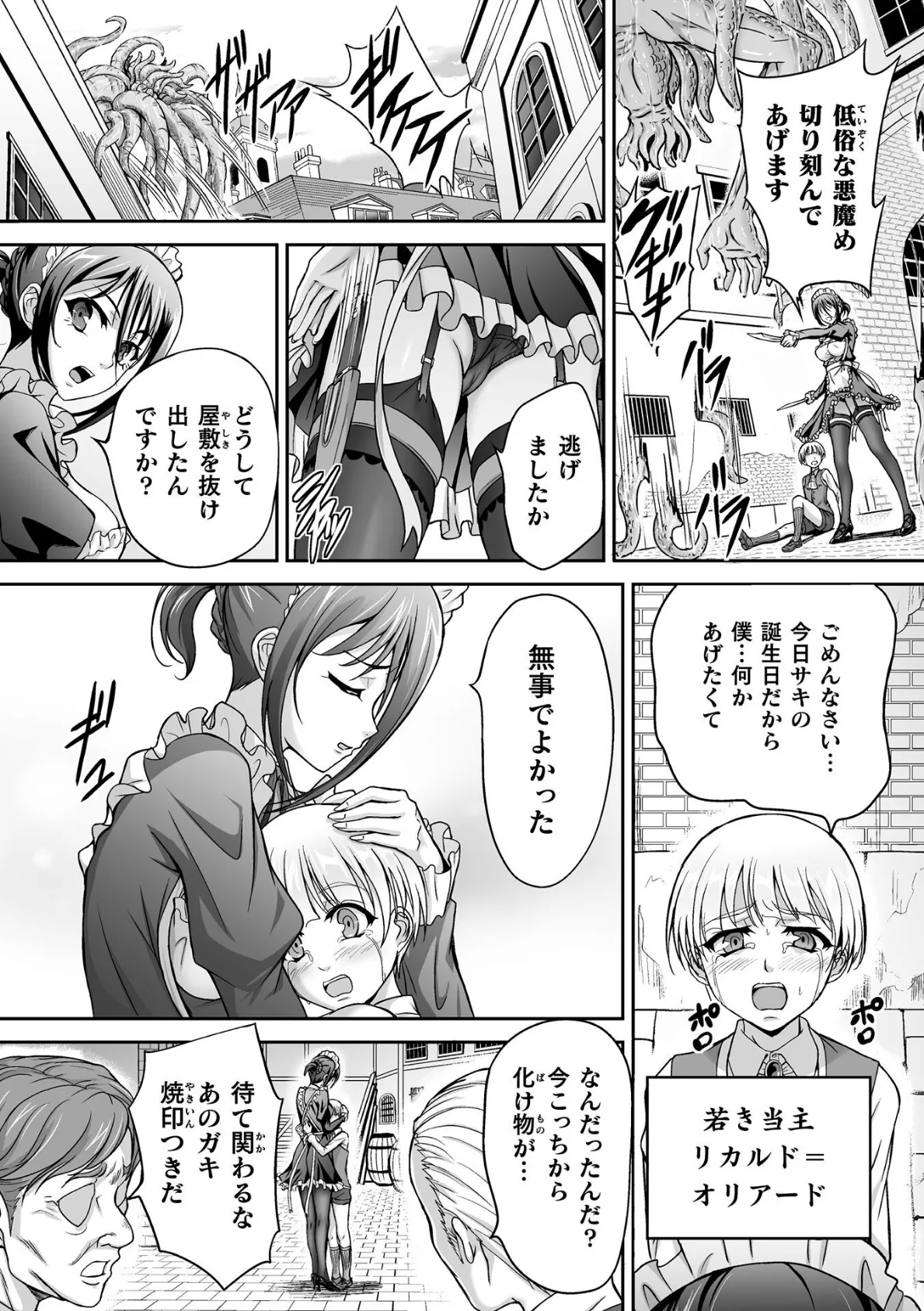 悪魔の焼印 〜連れ去られた若き主〜【単話】 2ページ