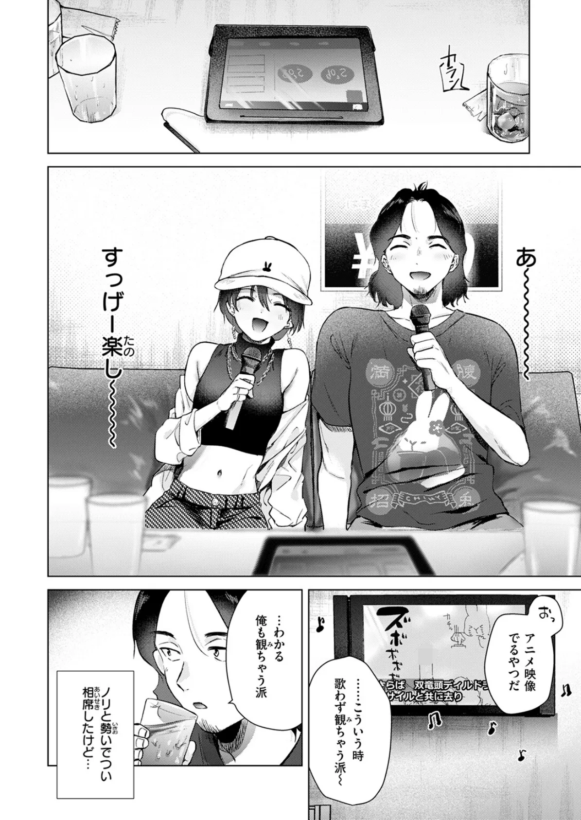 カラオケ逆ナン物語 8ページ