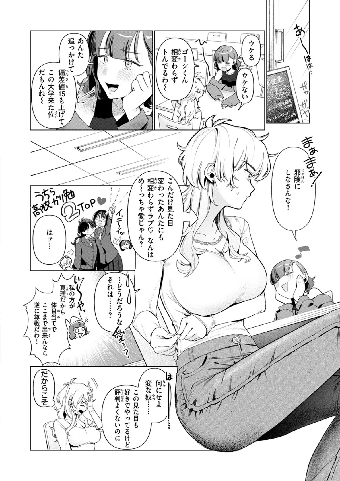 乳がデカいので 4ページ