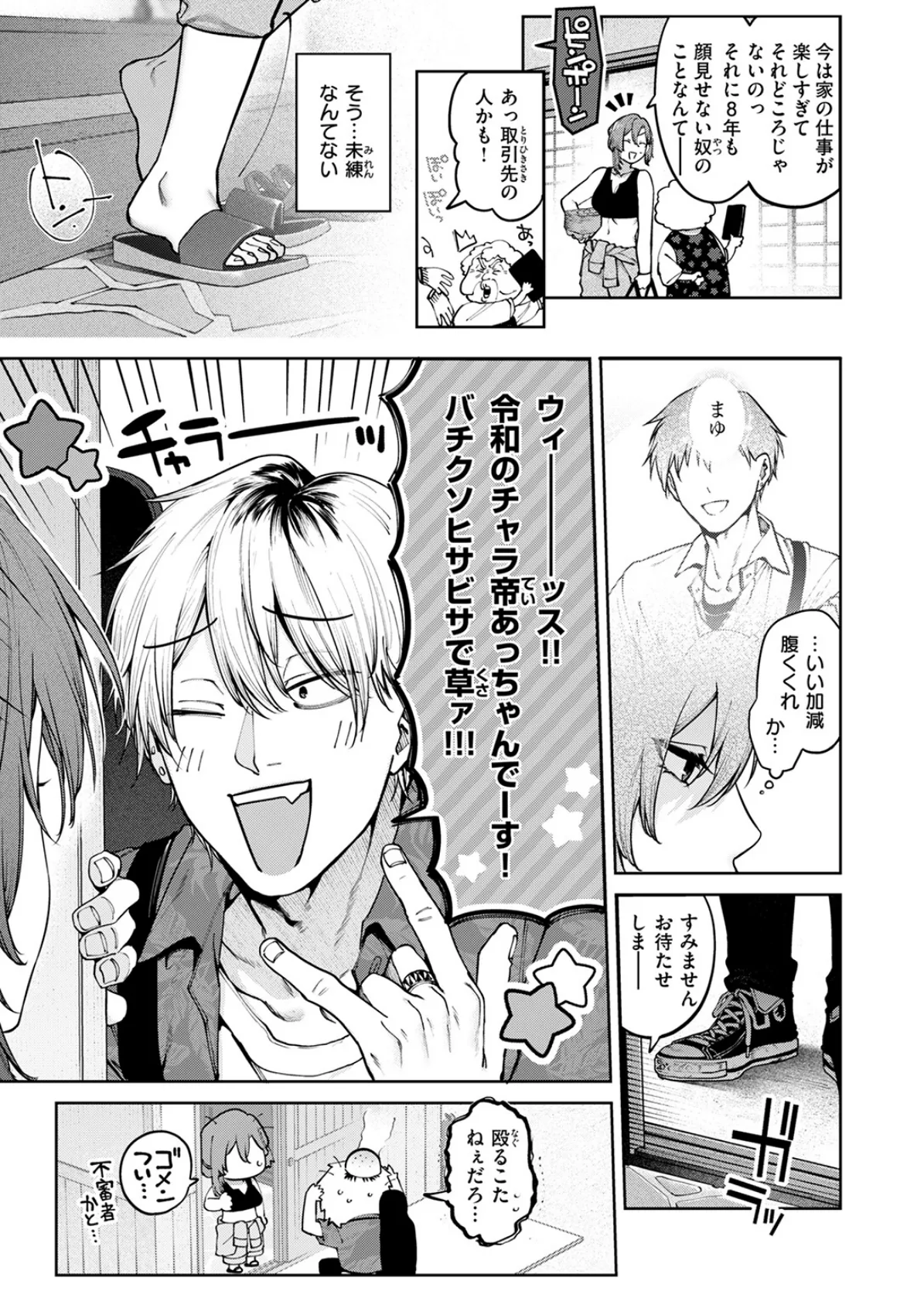 もいちど奏でて、ルースター 5ページ