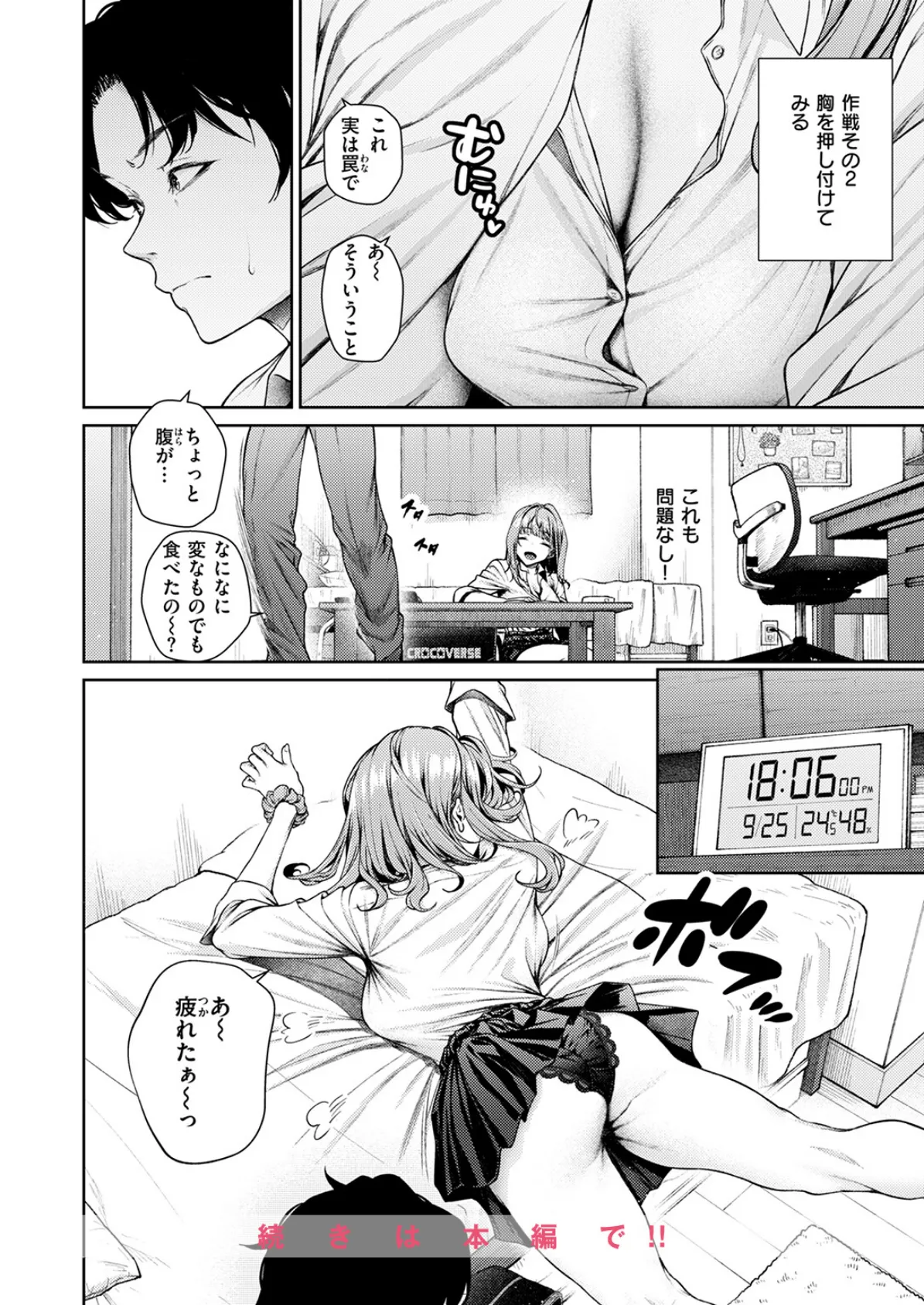 COMIC快楽天ビースト 2025年08月号 10ページ