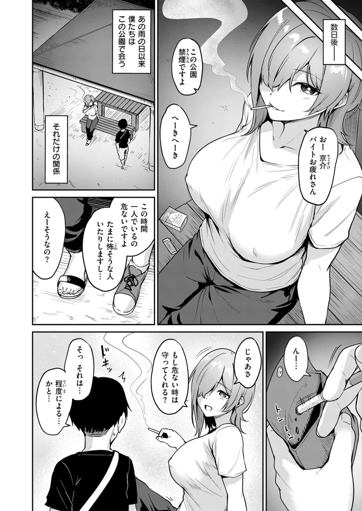 COMIC快楽天ビースト 2025年08月号 12ページ