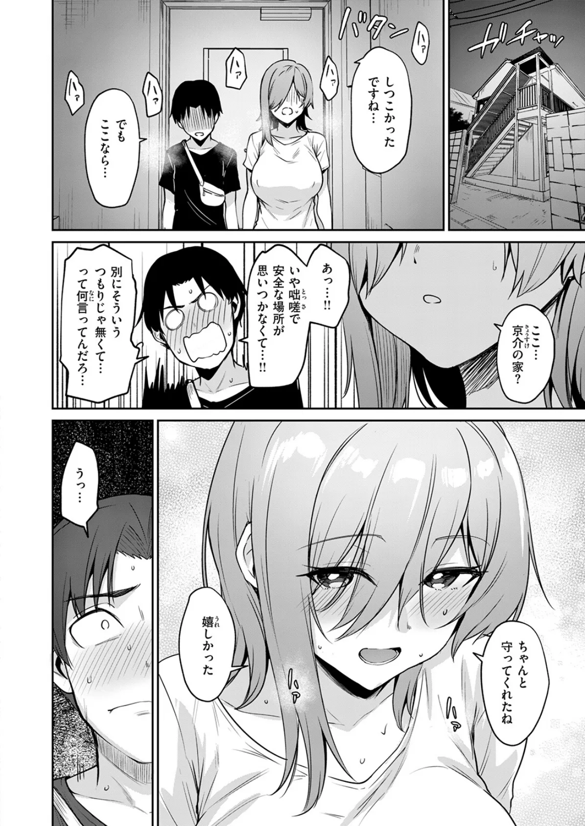 COMIC快楽天ビースト 2025年08月号 16ページ