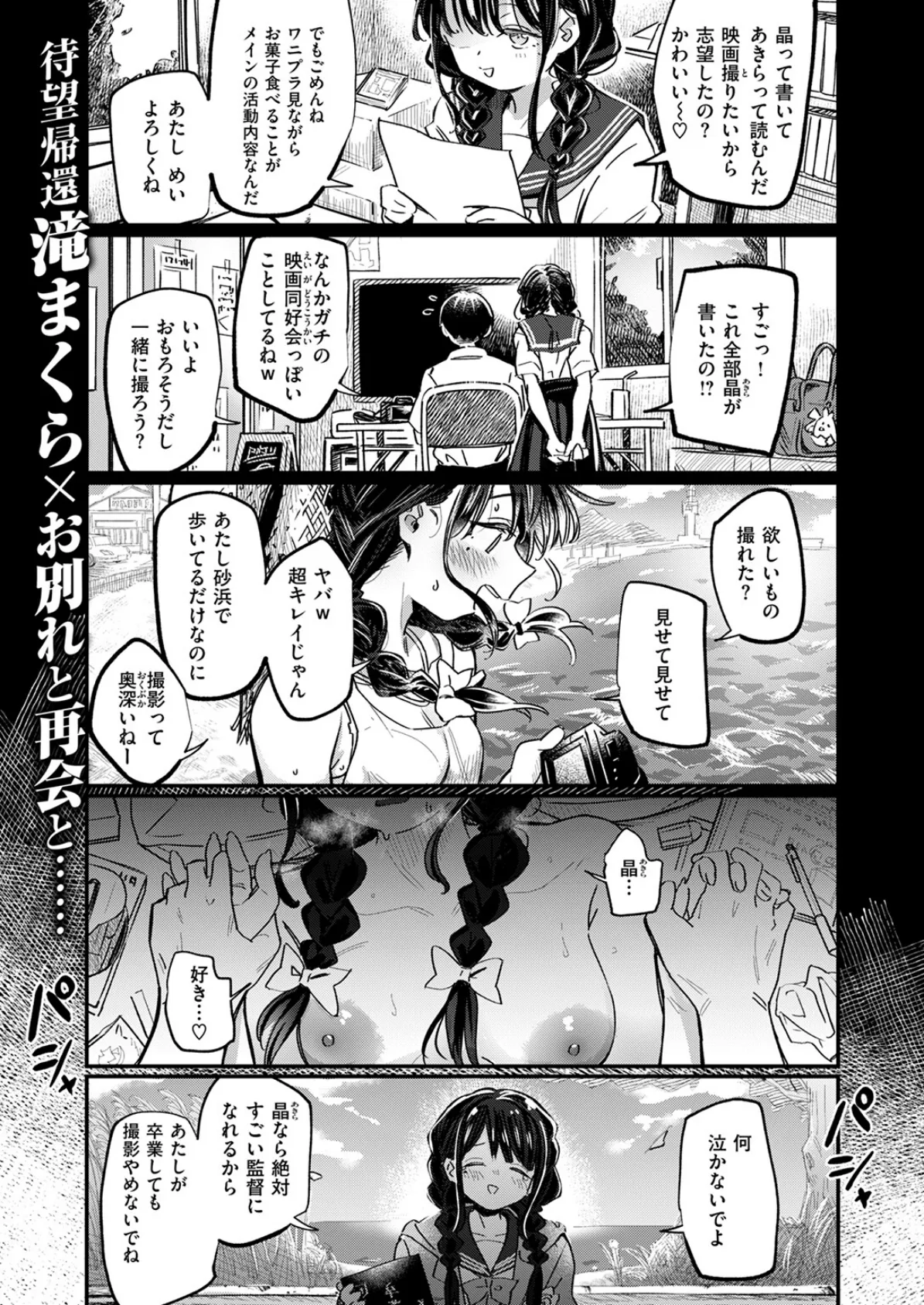 COMIC快楽天ビースト 2025年08月号 19ページ