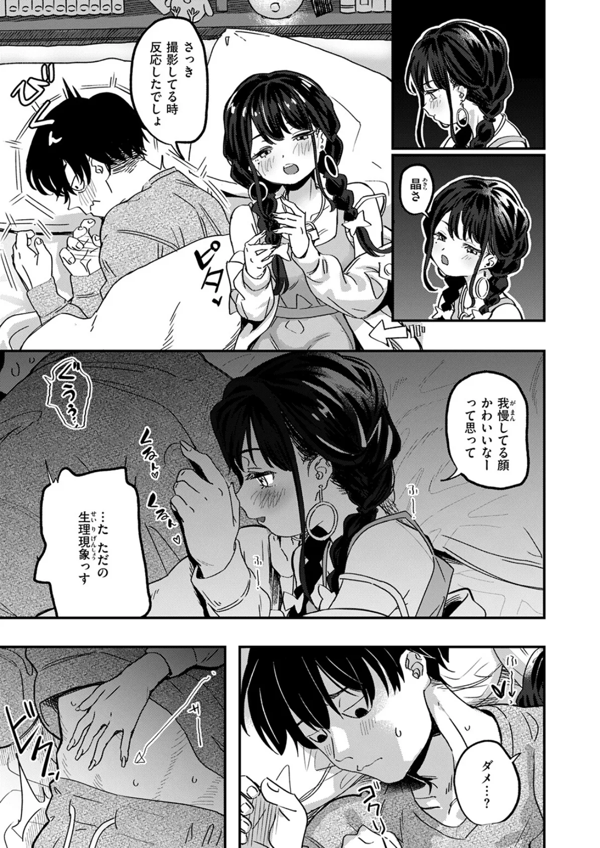 COMIC快楽天ビースト 2025年08月号 25ページ