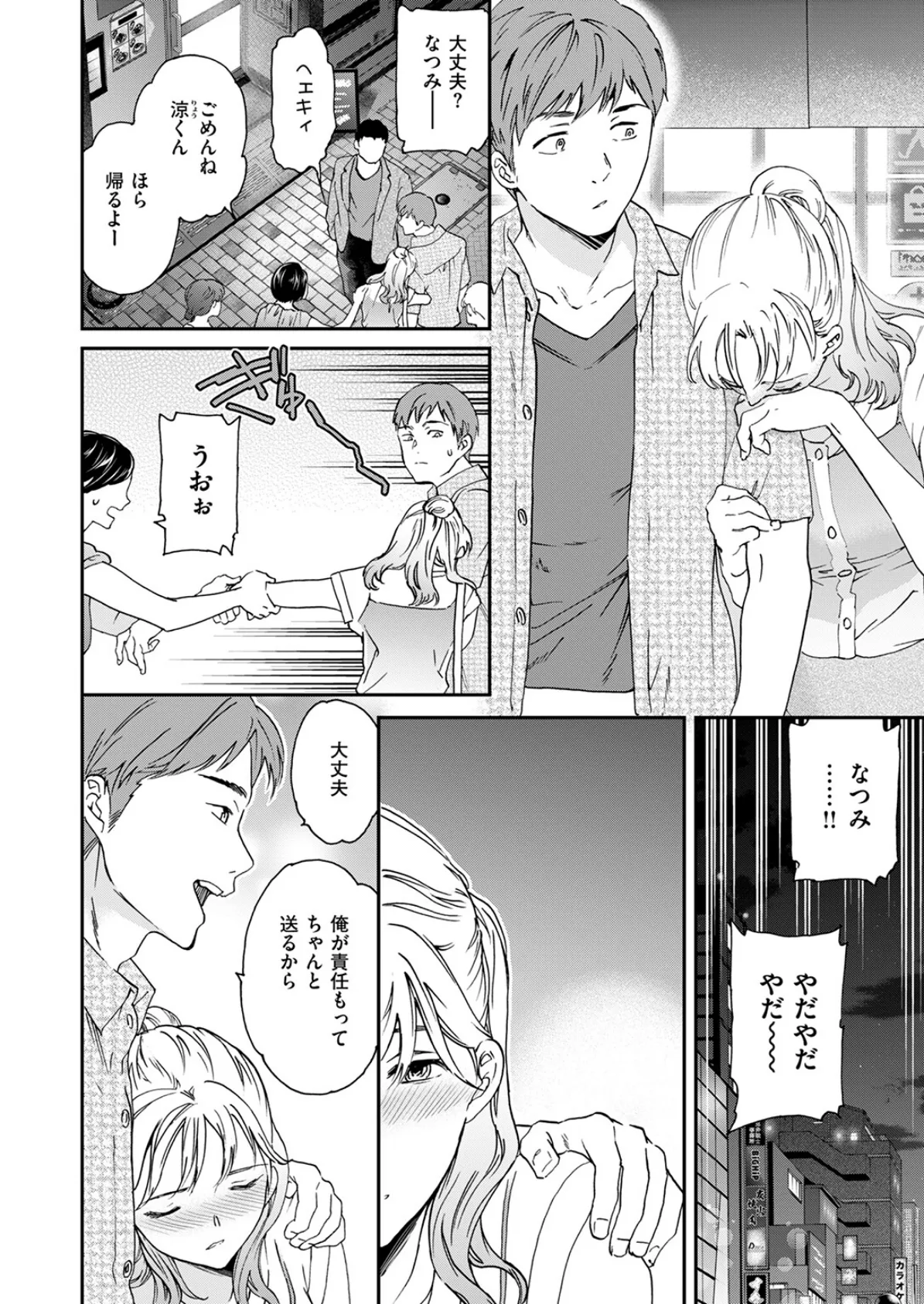 COMIC快楽天ビースト 2025年08月号 28ページ