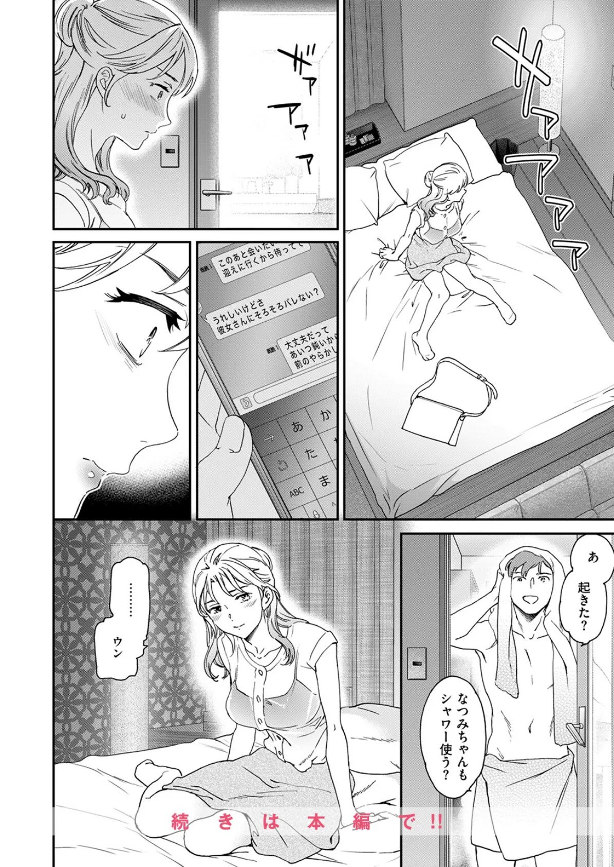 COMIC快楽天ビースト 2025年08月号 30ページ