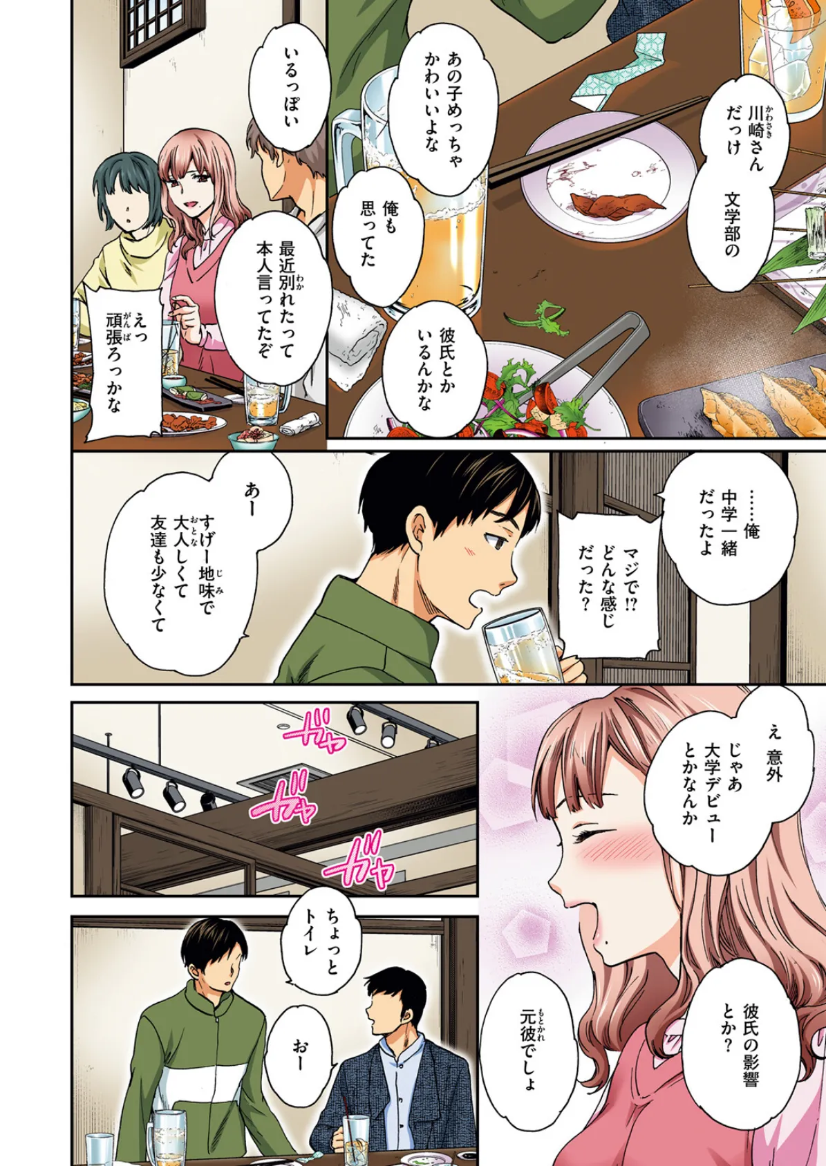 COMIC快楽天ビースト 2025年08月号 32ページ