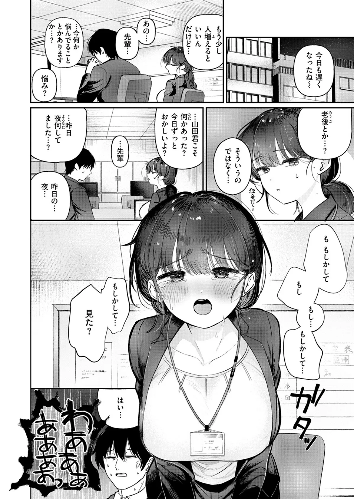 COMIC快楽天ビースト 2025年08月号 46ページ