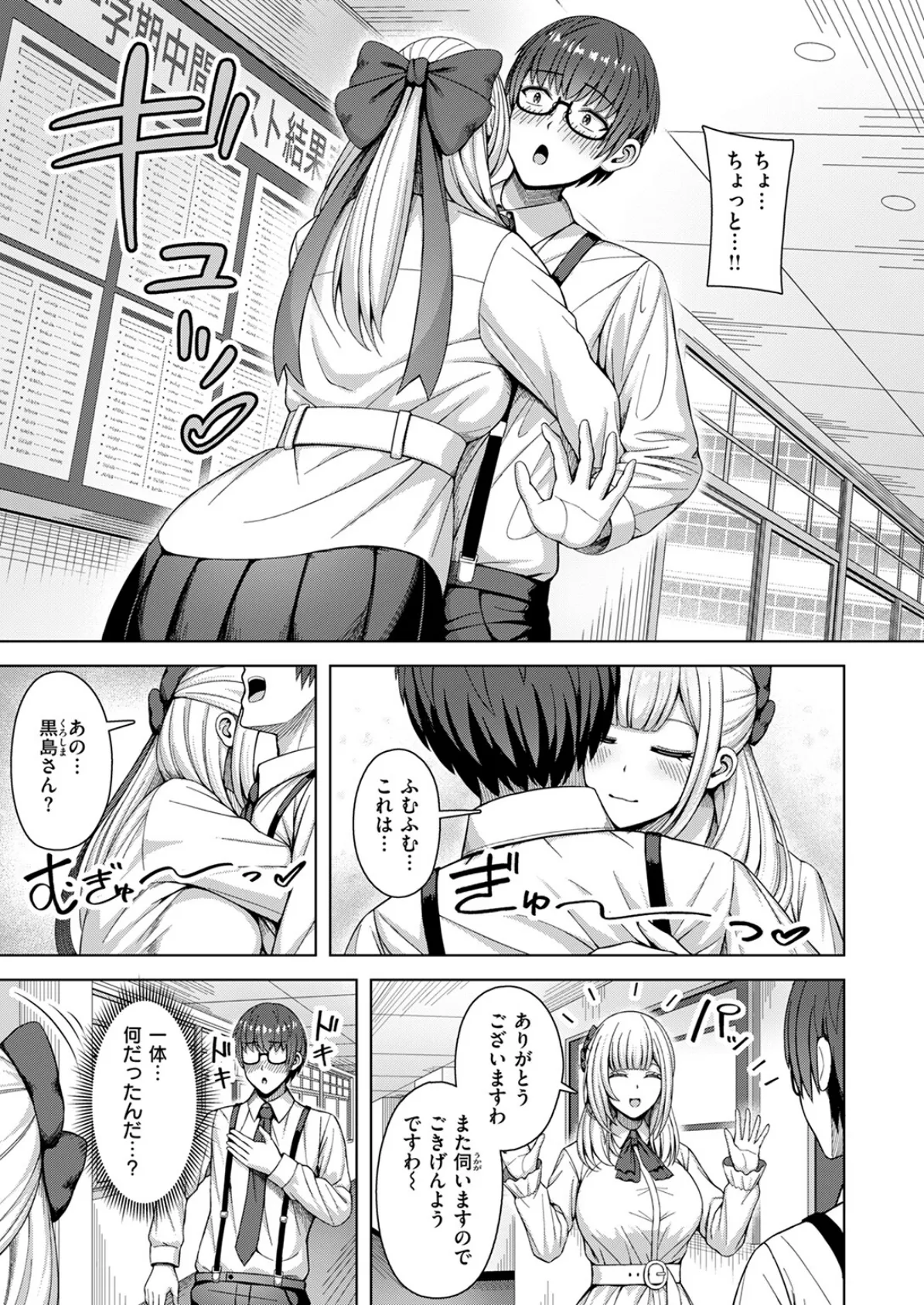 COMIC快楽天ビースト 2025年08月号 61ページ