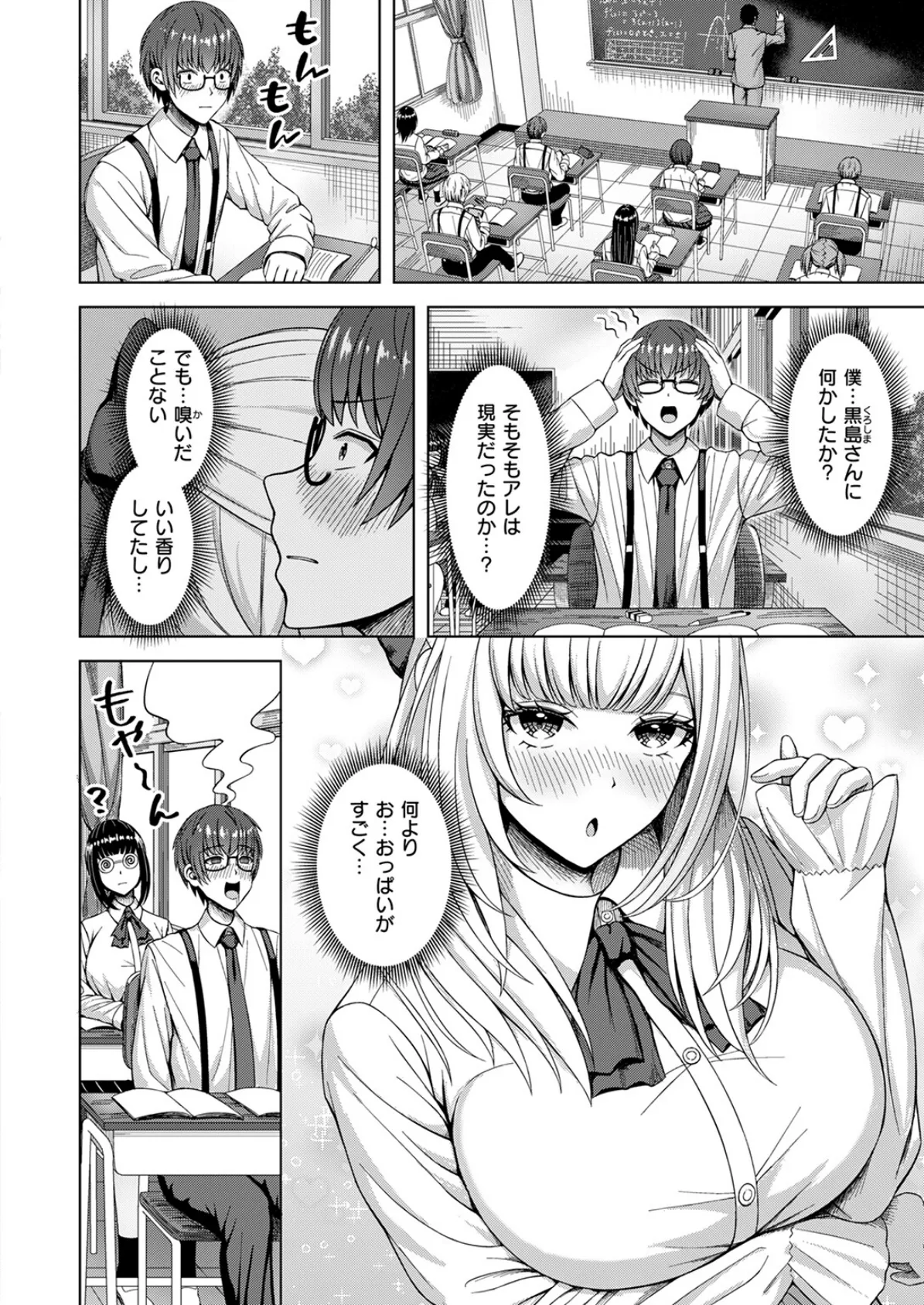 COMIC快楽天ビースト 2025年08月号 62ページ