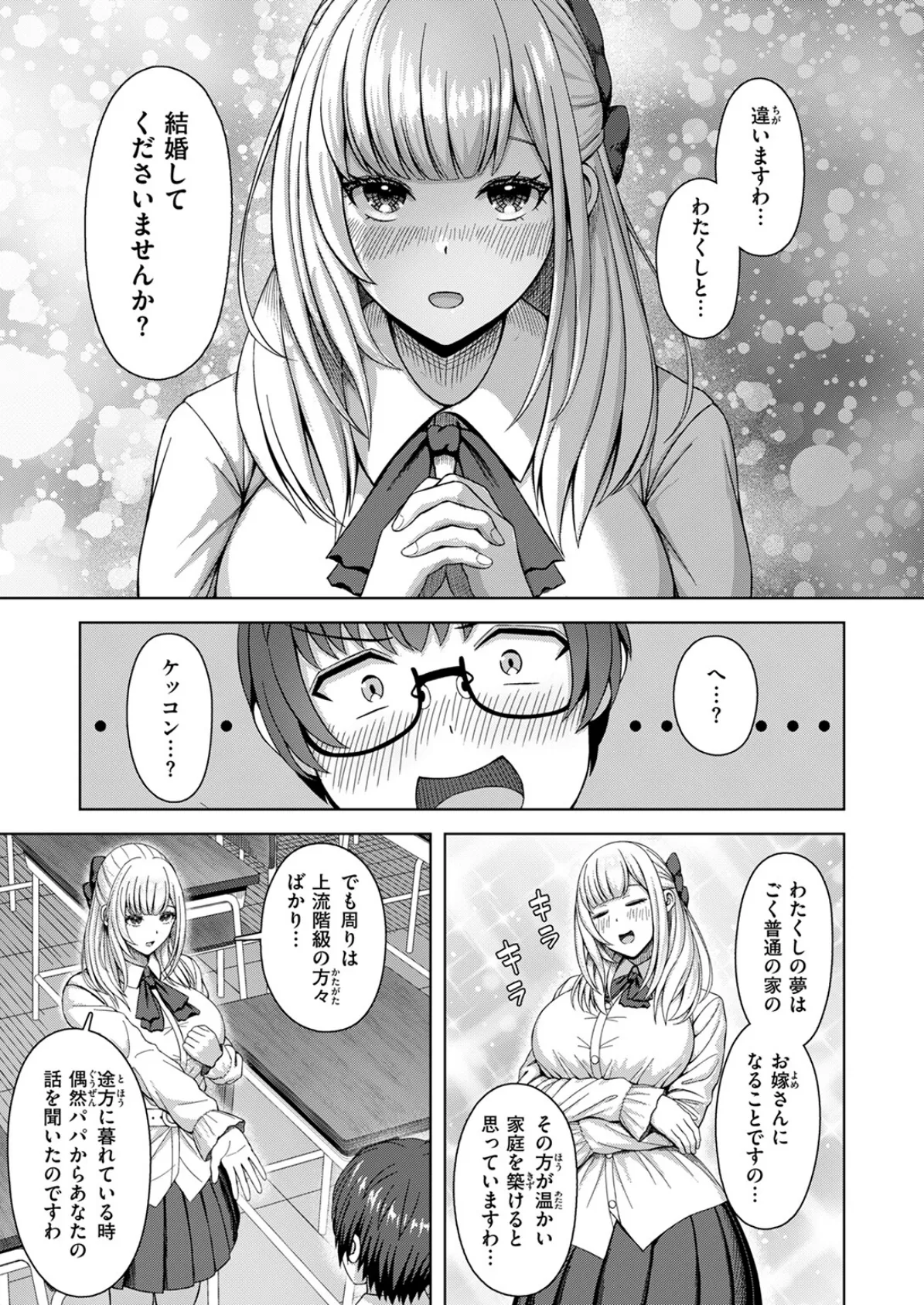 COMIC快楽天ビースト 2025年08月号 65ページ