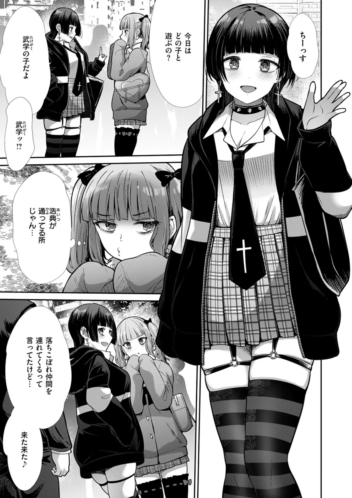 COMIC快楽天ビースト 2025年08月号 69ページ