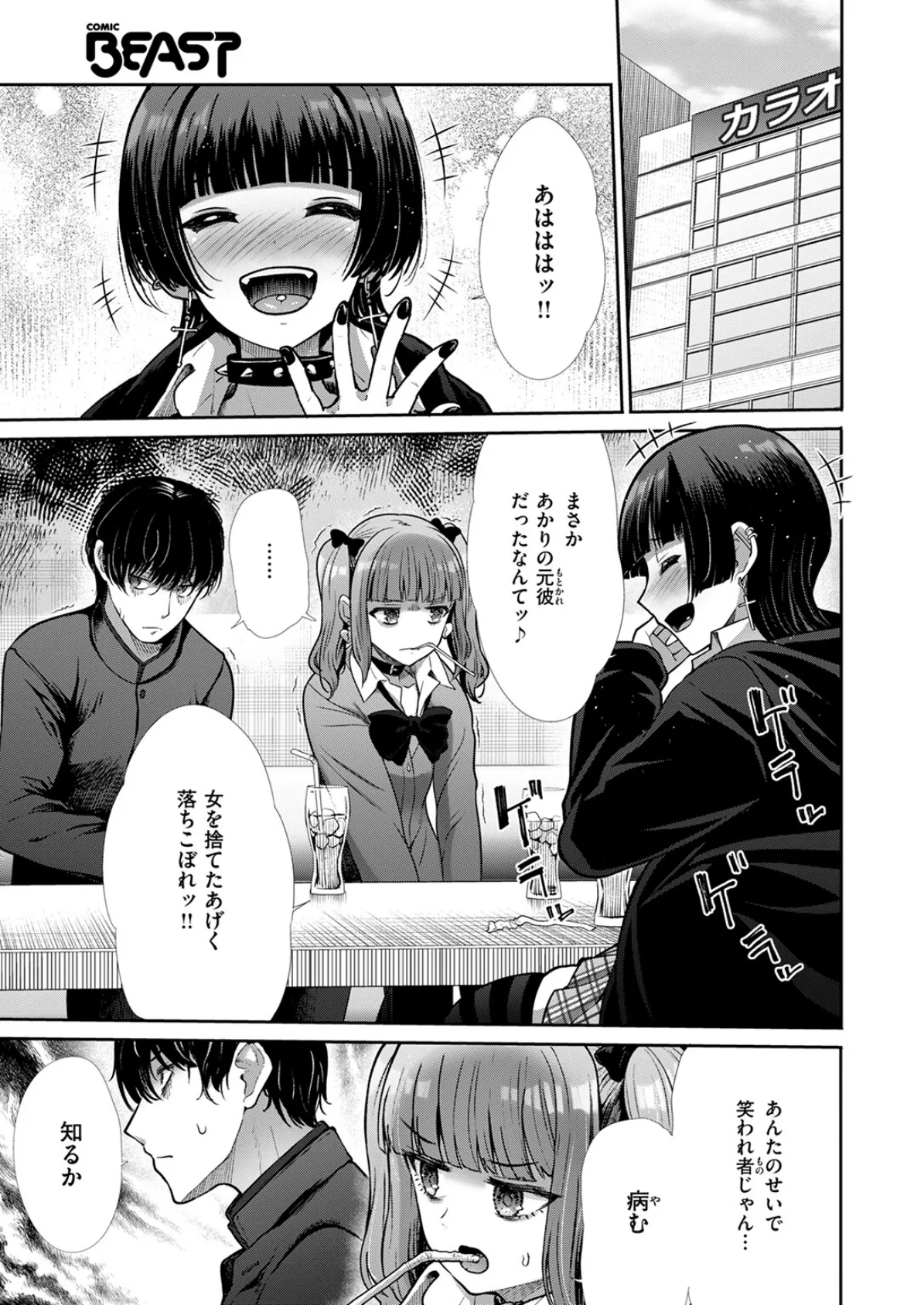 COMIC快楽天ビースト 2025年08月号 71ページ
