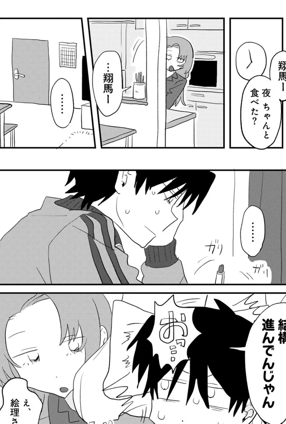 ヒットできますように！ 【単話】 11ページ