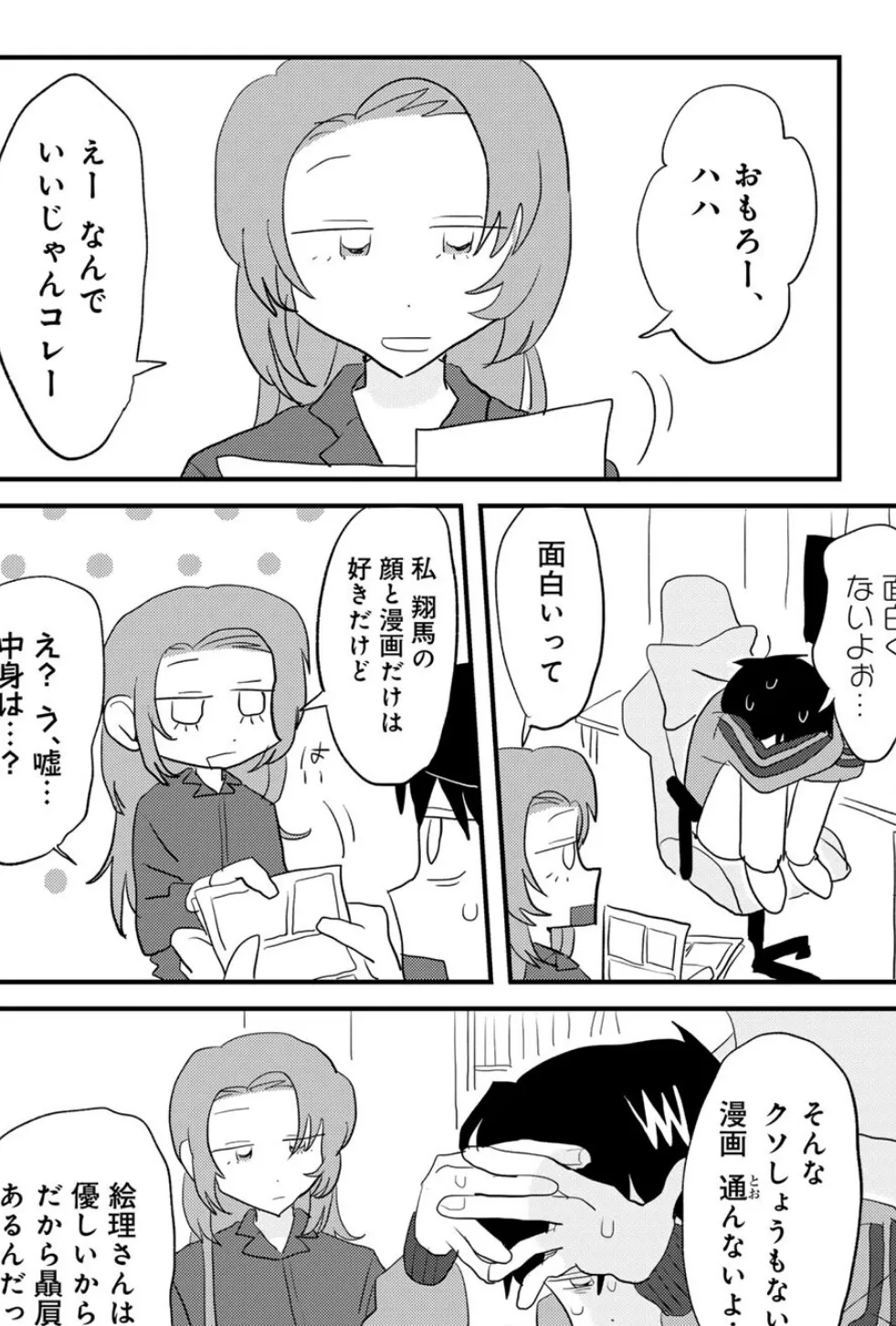 ヒットできますように！ 【単話】 12ページ