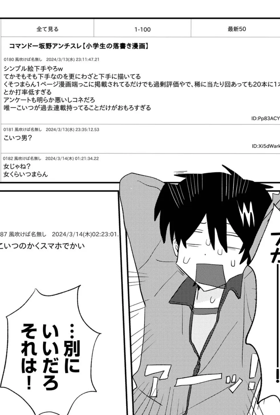 ヒットできますように！ 【単話】 2ページ