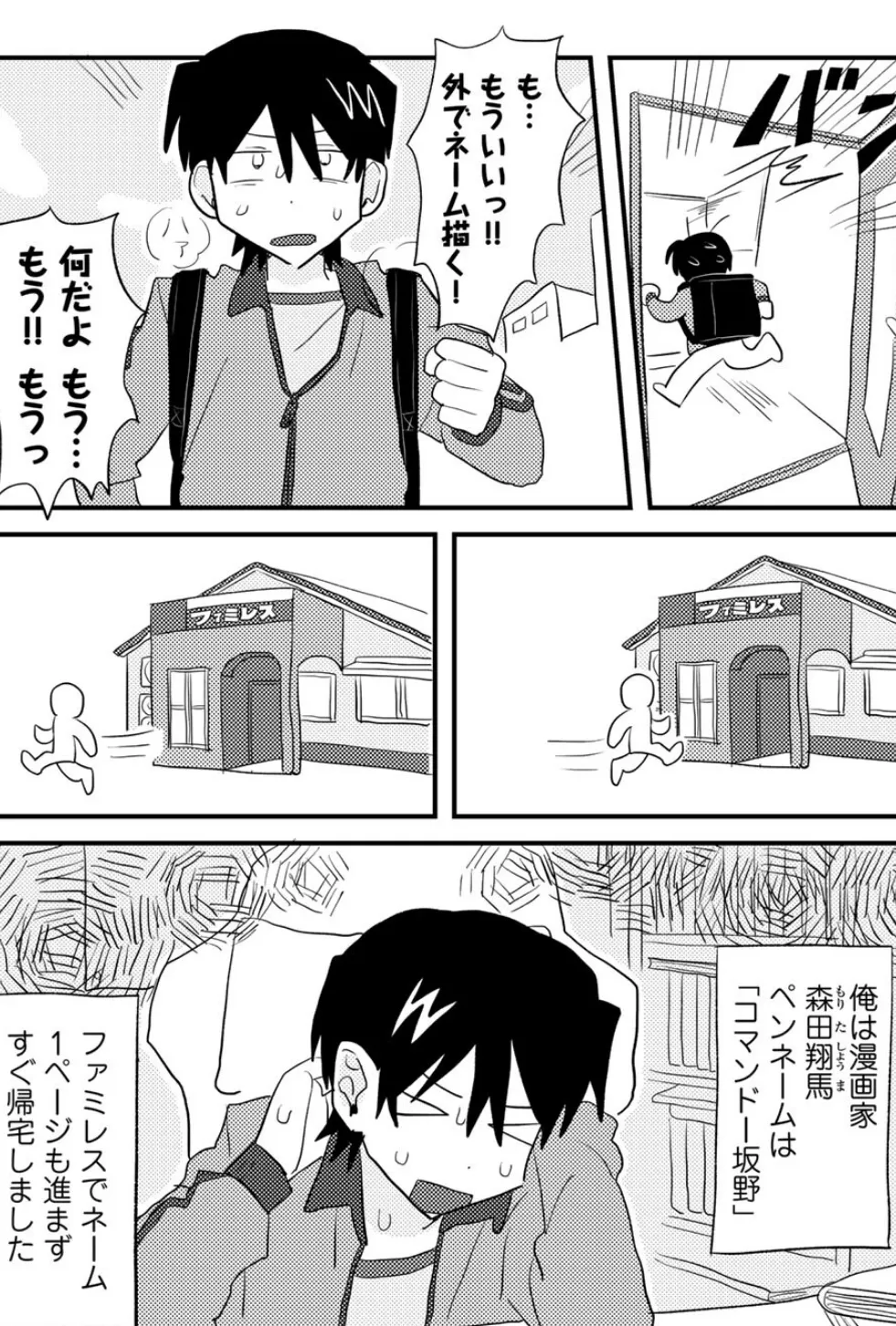 ヒットできますように！ 【単話】 3ページ