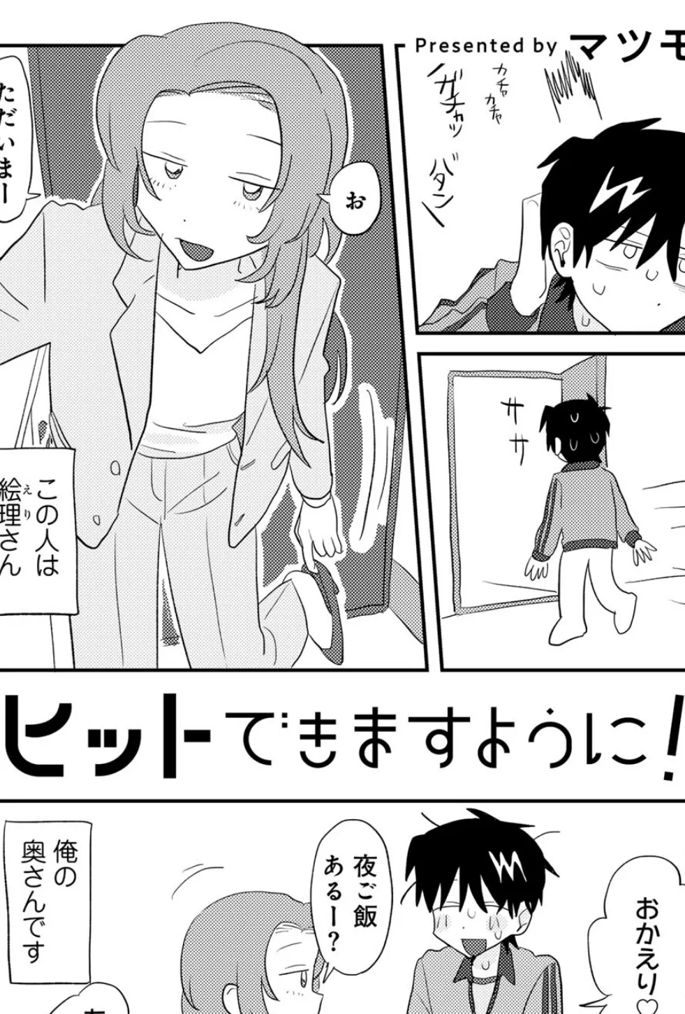 ヒットできますように！ 【単話】 4ページ