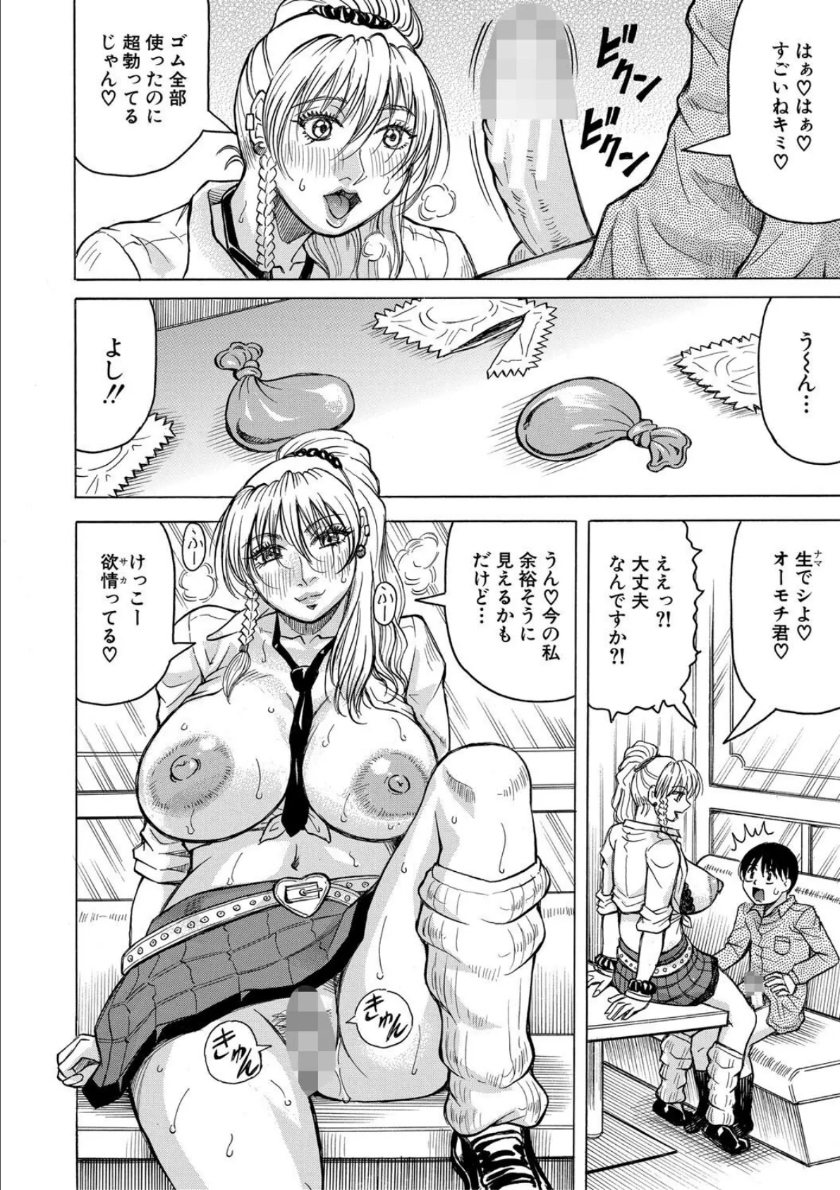 熟女ギャルに犯●れたい？！【試し読み付き】 32ページ