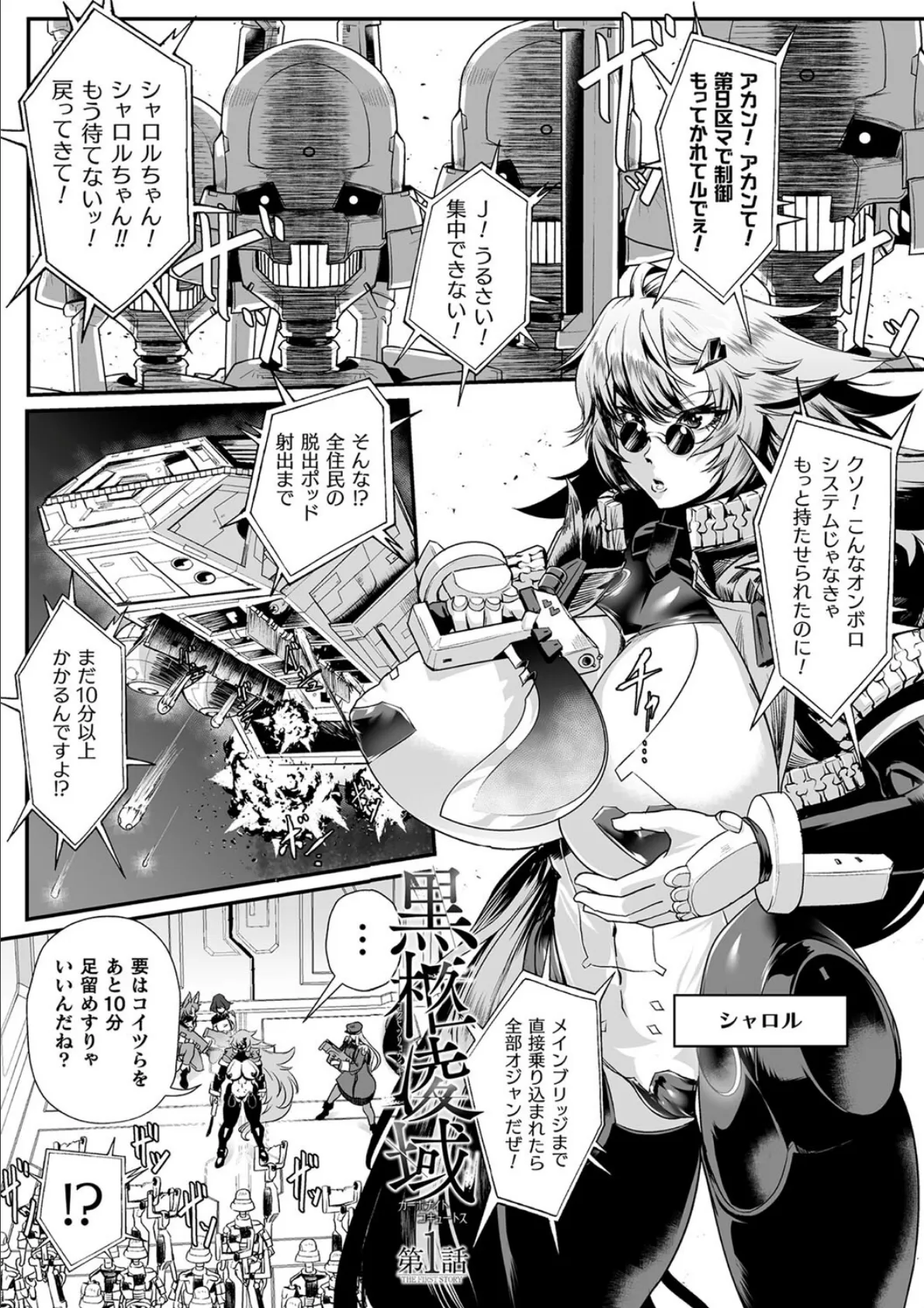 嬢体異錠 29ページ