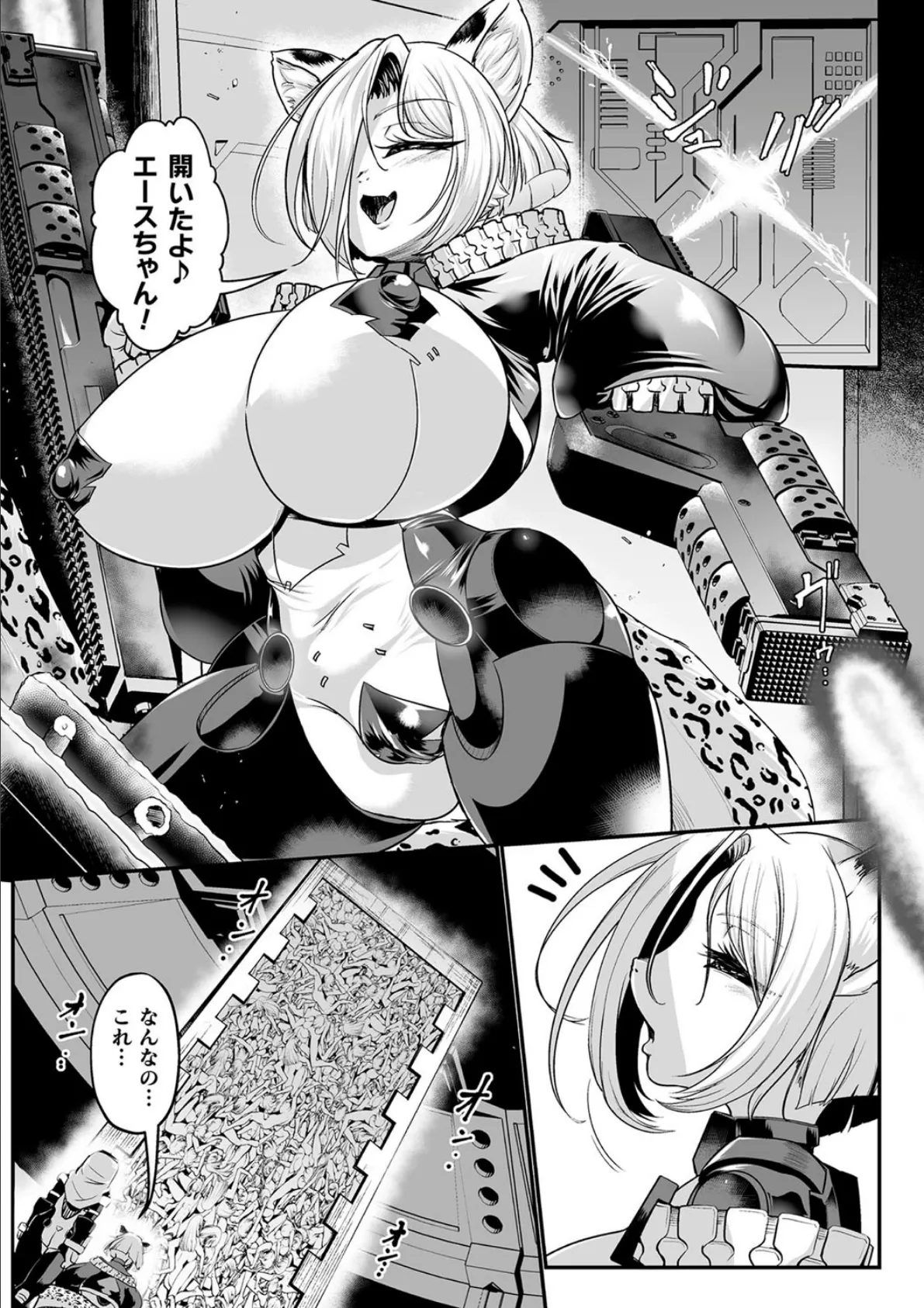 嬢体異錠 41ページ