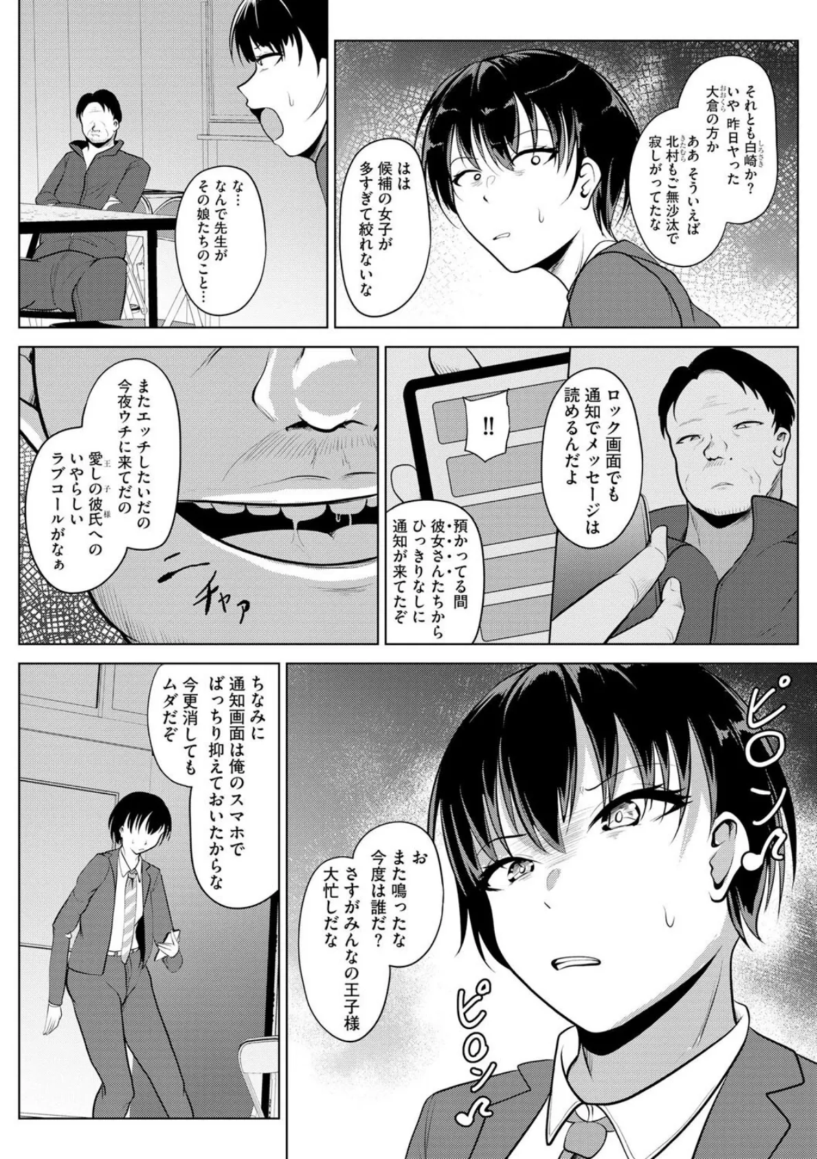 王子様は乳首が弱い 6ページ