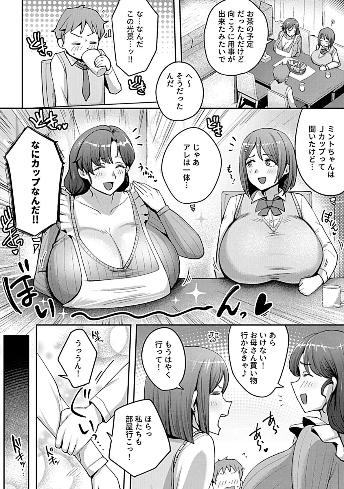 ママさんお願いしますっ!! 6ページ