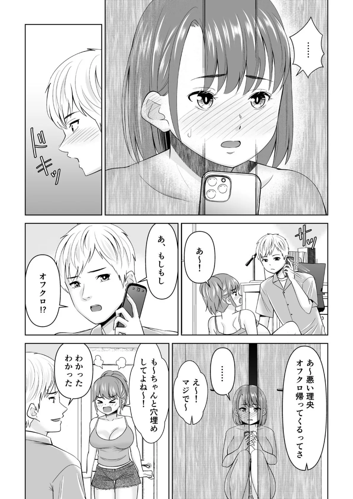 寝取られ女教師が彼のじゃない巨●で何度もイキ喘ぐまで(6) 4ページ