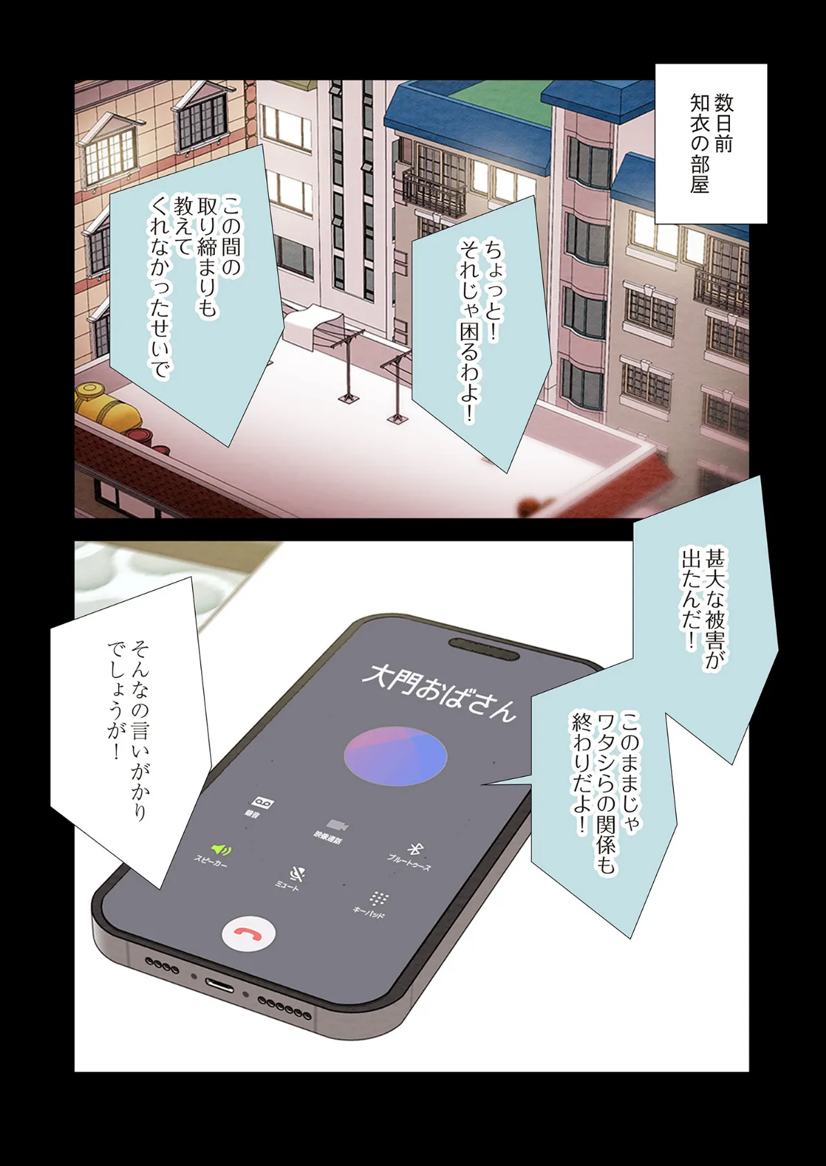 奪う男（フルカラー） 46 3ページ