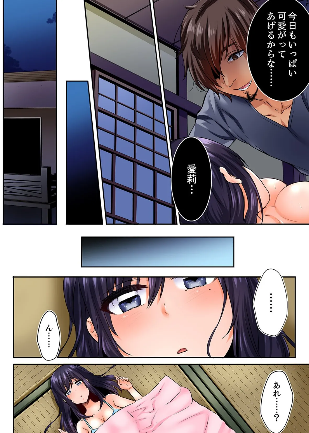 眠る姪、夜這う叔父。〜熱帯夜に一晩中、イジられ続け…【デラックス版】 6ページ