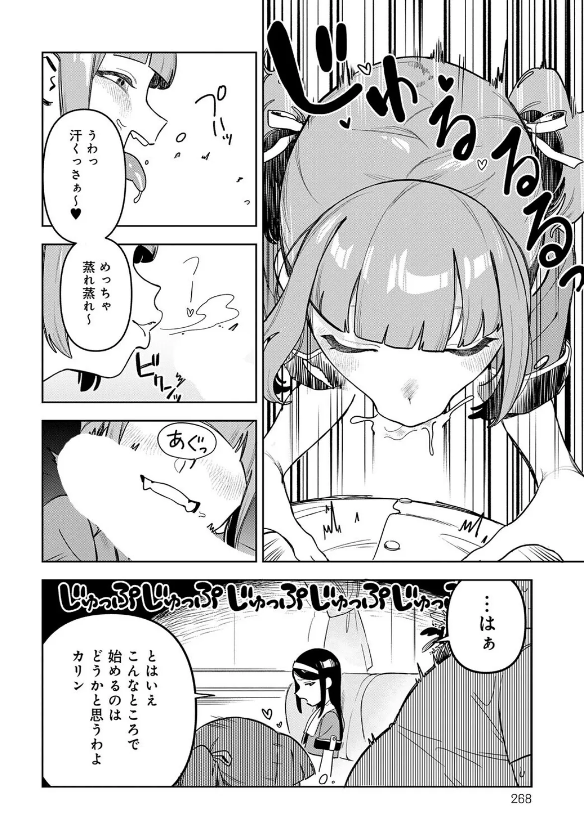 アイドル様のお気に召すまま！ 4ページ