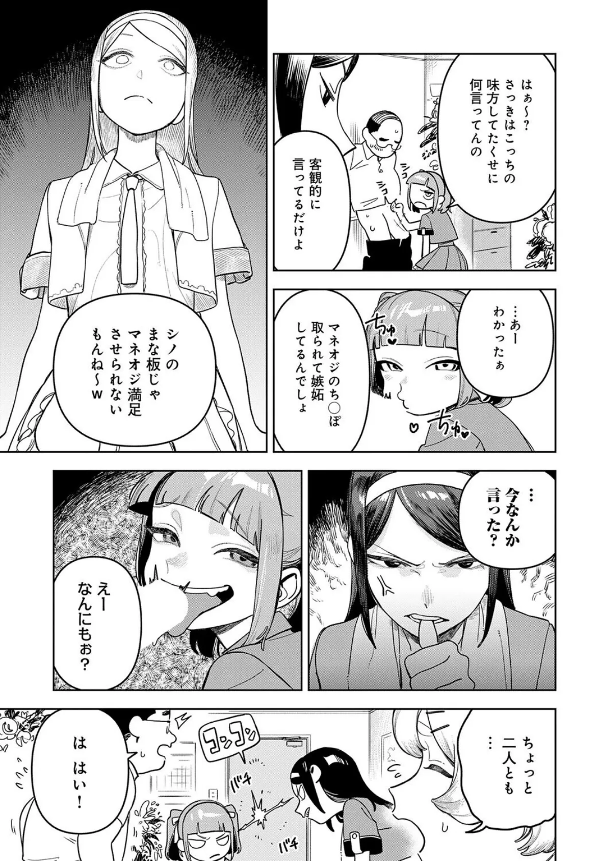 アイドル様のお気に召すまま！ 5ページ