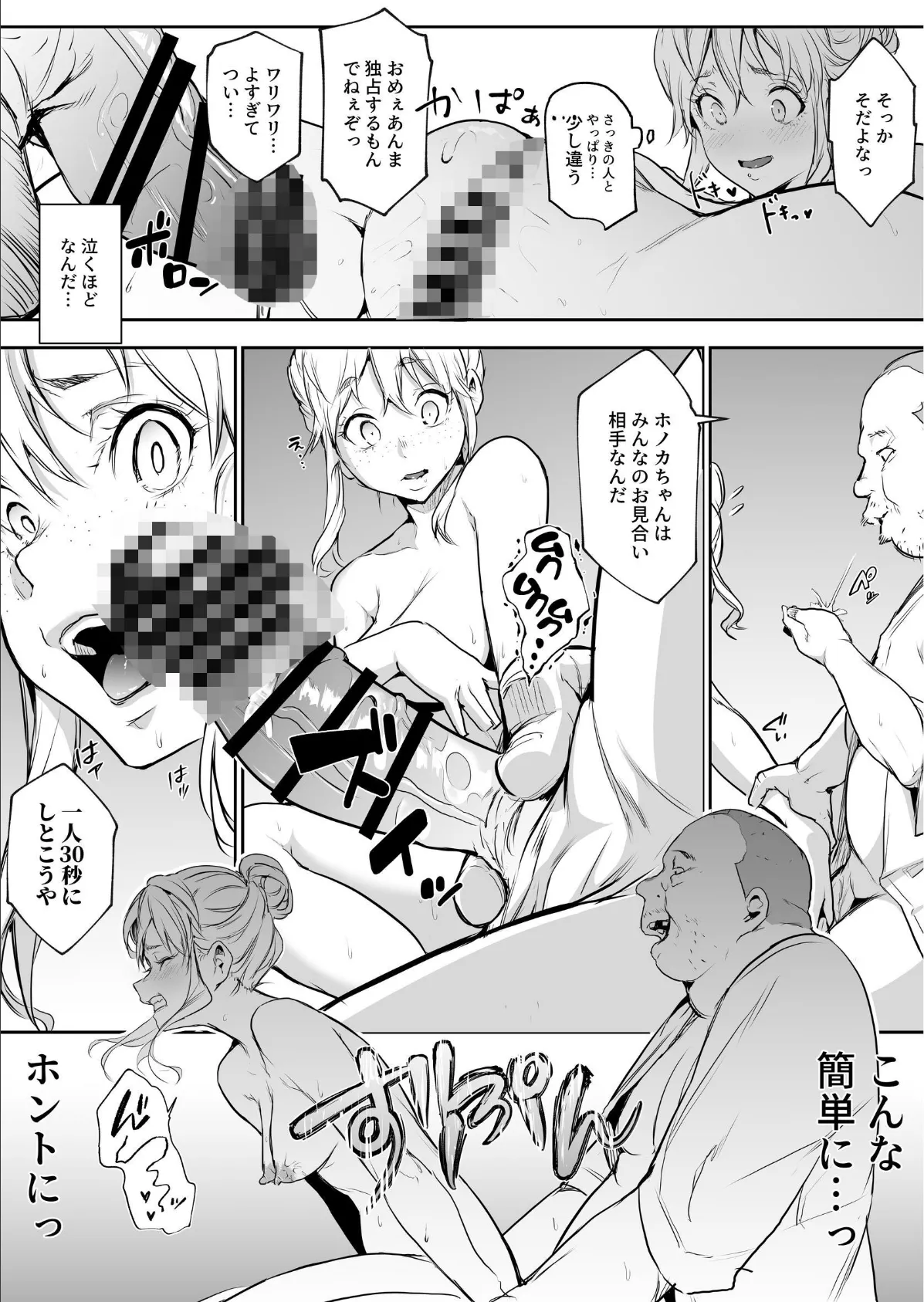 オハラミサマ 10巻 二籠 13ページ