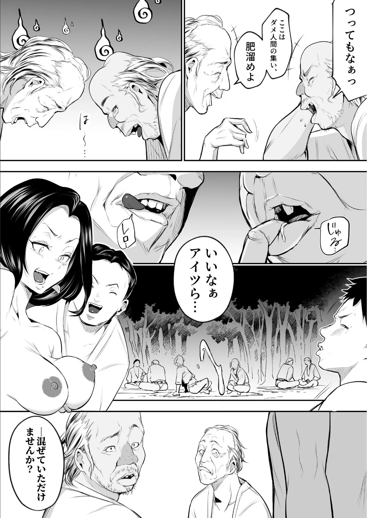 オハラミサマ 10巻 二籠 7ページ