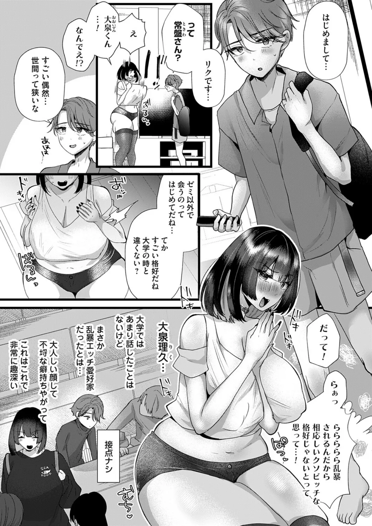 ぷりーず！ファックみー 3ページ